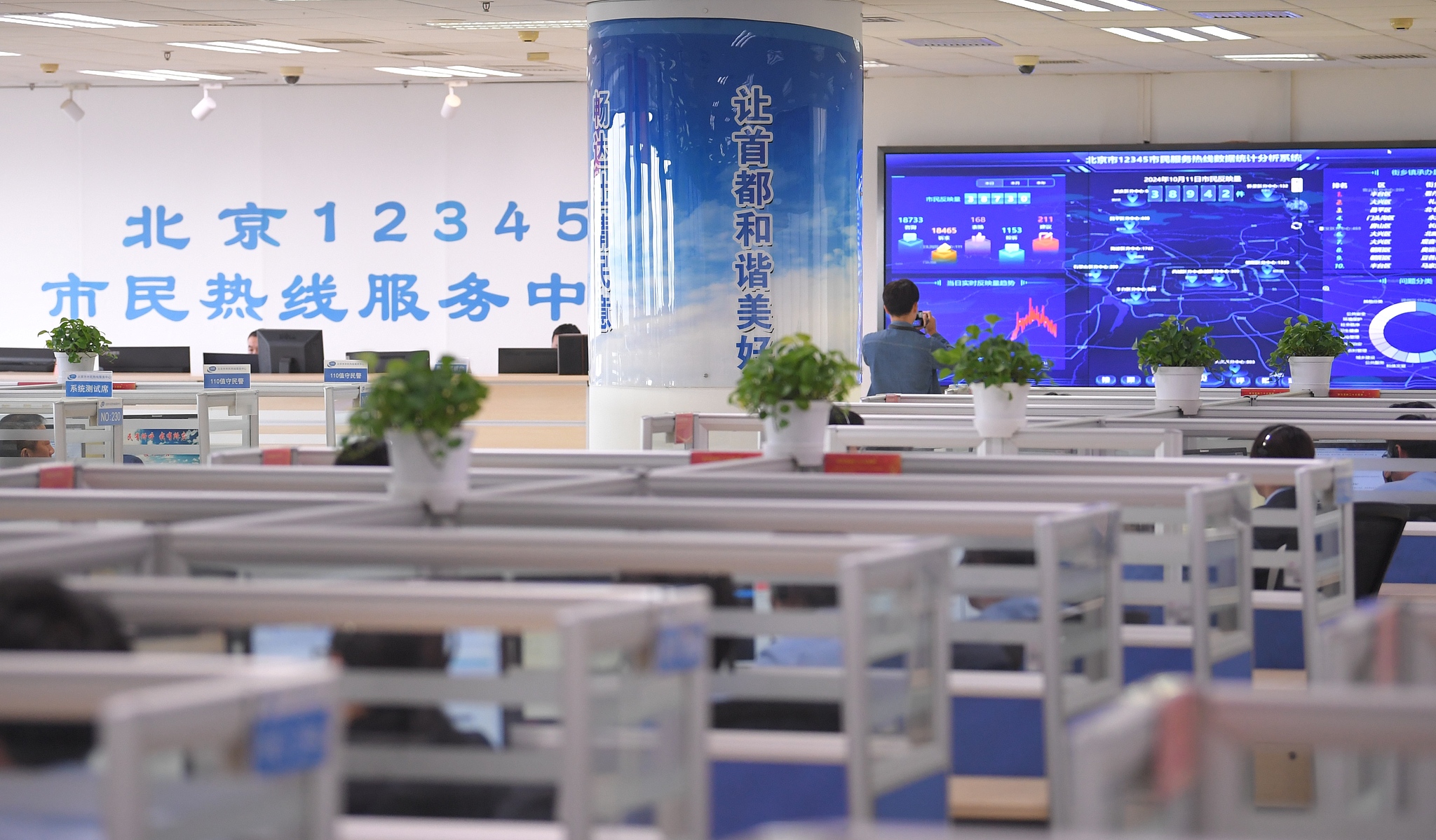 The Beijing Citizen Hotline Service Center, October 11, 2024. /CFP