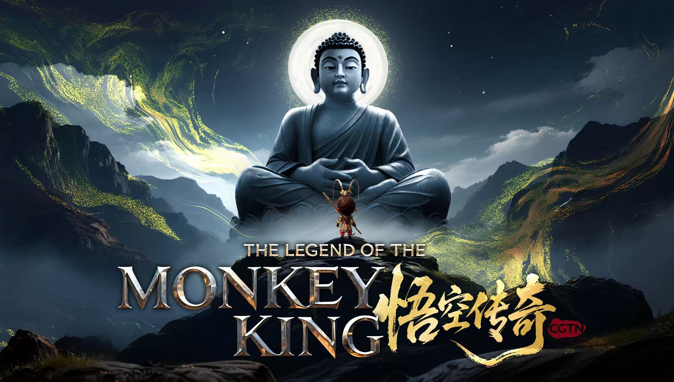 CGTN AI 3D animated short 'The Legend of the Monkey King' coming soon