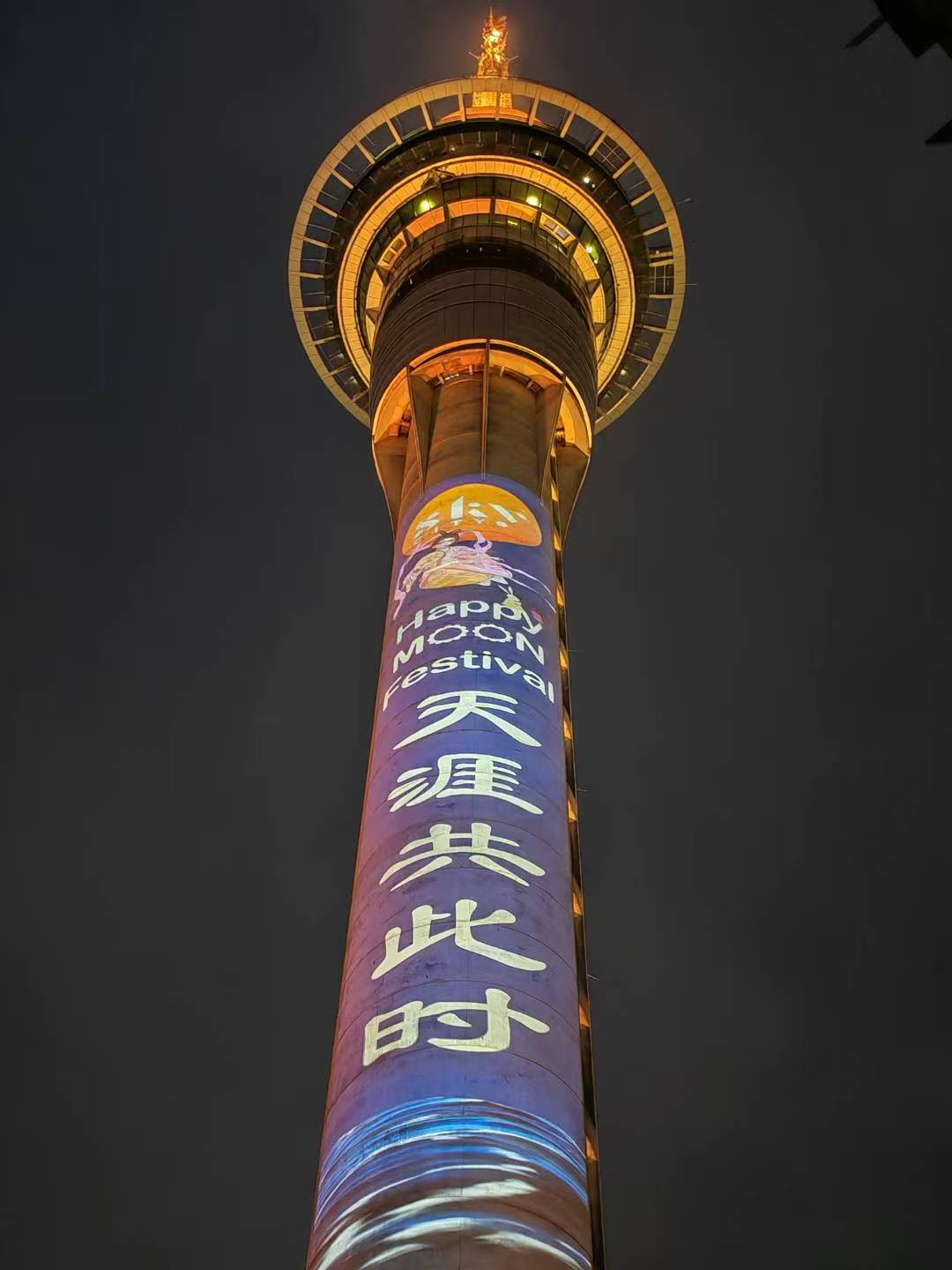 A Chinese poet-themed painting is projected onto an Auckland landmark on the night of October 3, 2025, ahead of Mid-Autumn Festival. /Photo provided to CGTN