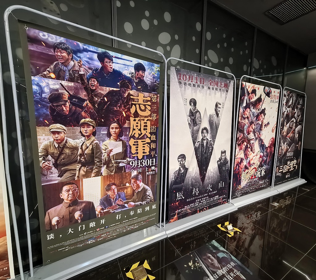 Film posters are displayed inside a cinema in Nanjing, Jiangsu Province, on October 2, 2025. /CFP