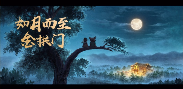 A screenshot of the two brands' joint Mid-Autumn short film. /McDonald's China
