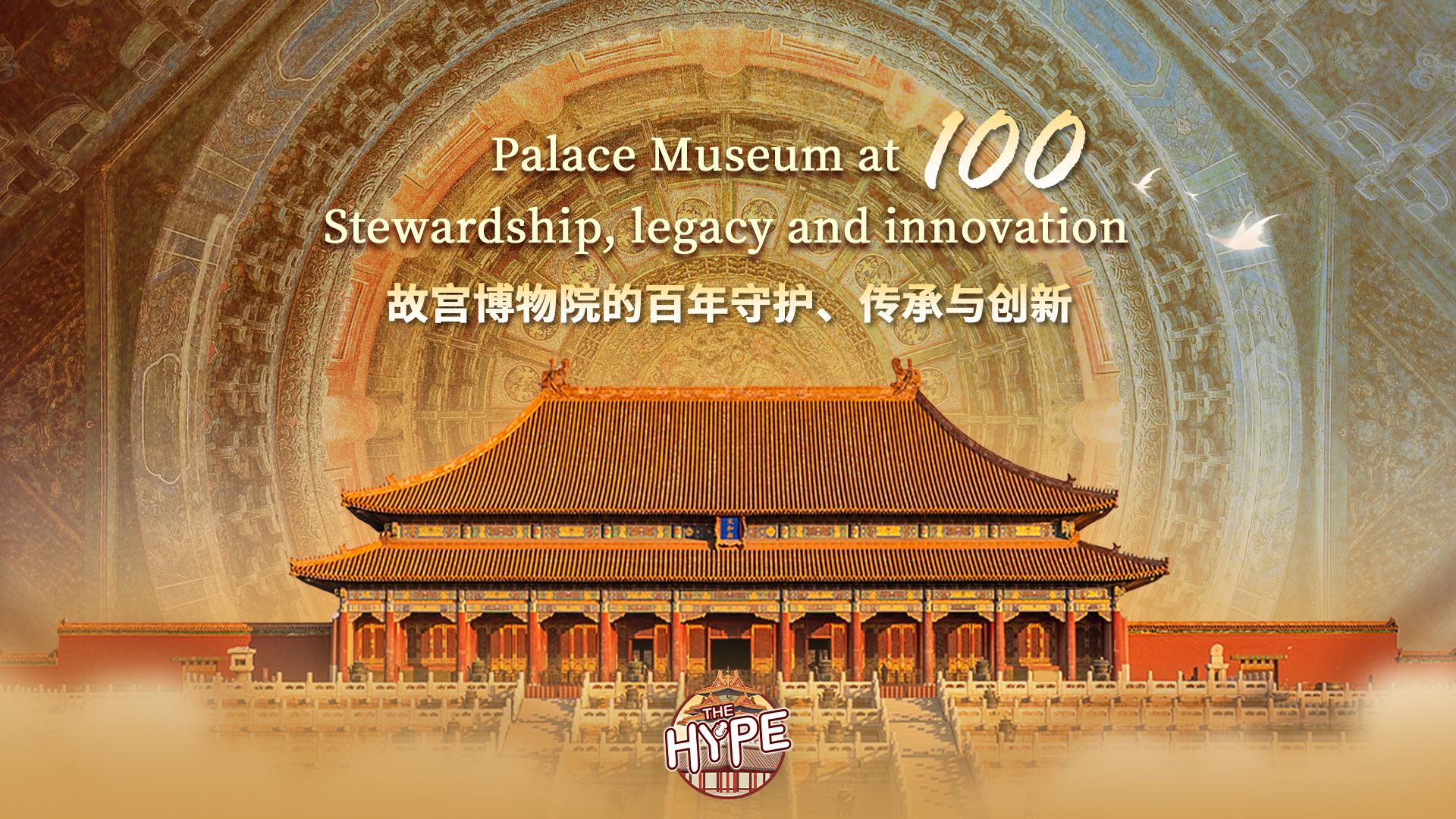 Live: Palace Museum at 100 – Stewardship, legacy and innovation