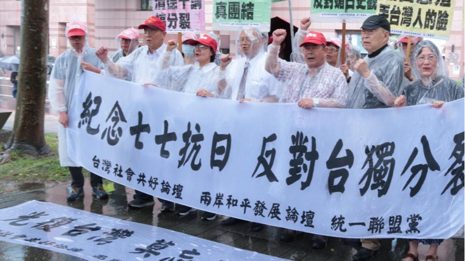 People gather at a rally to commemorate the 88th anniversary of the start of the entire Chinese nation's resistance against Japanese aggression, in Taipei, southeast China's Taiwan, July 7, 2025. /Xinhua