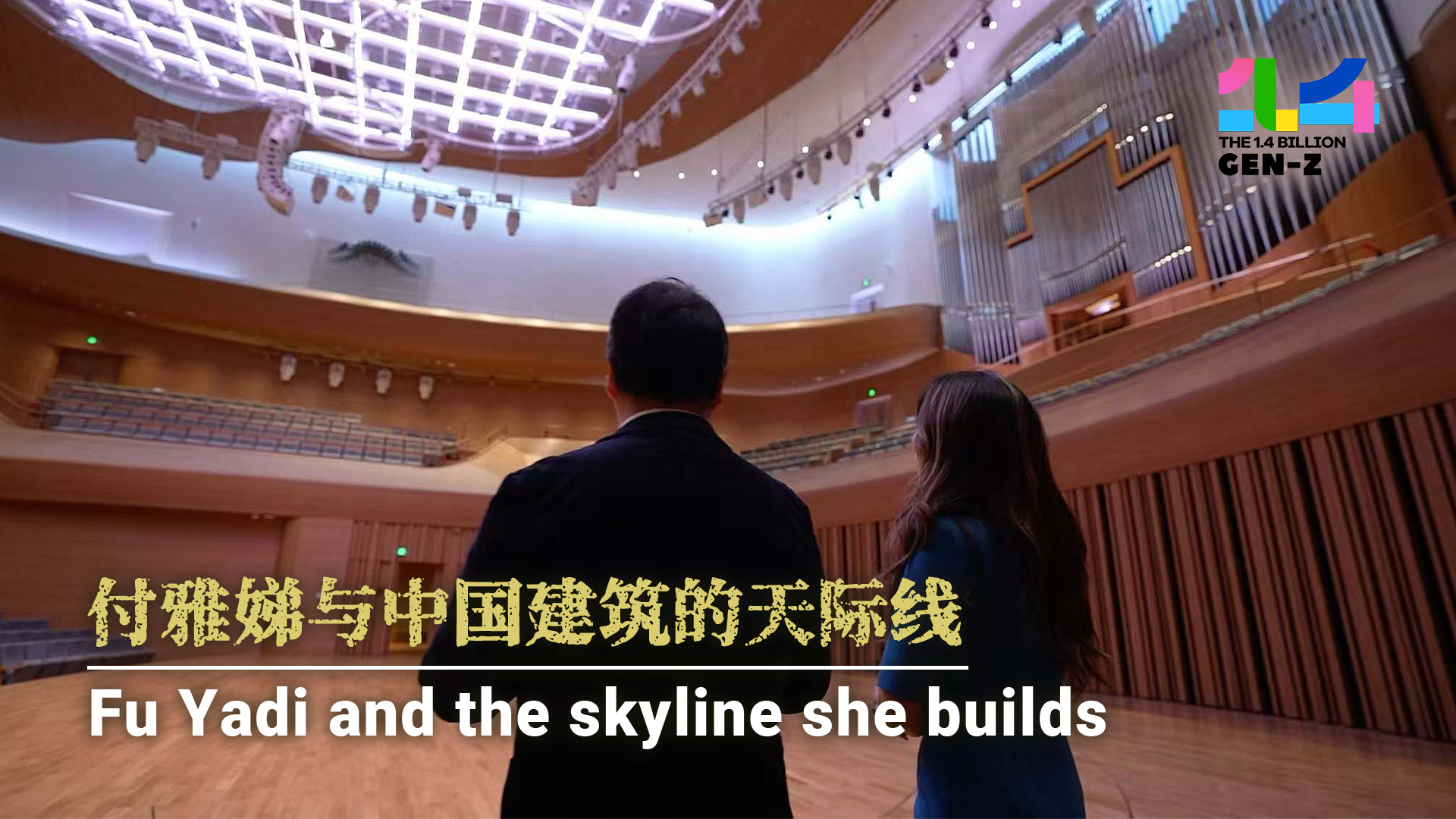 HerVoice in Structure｜Fu Yadi and the skyline she builds