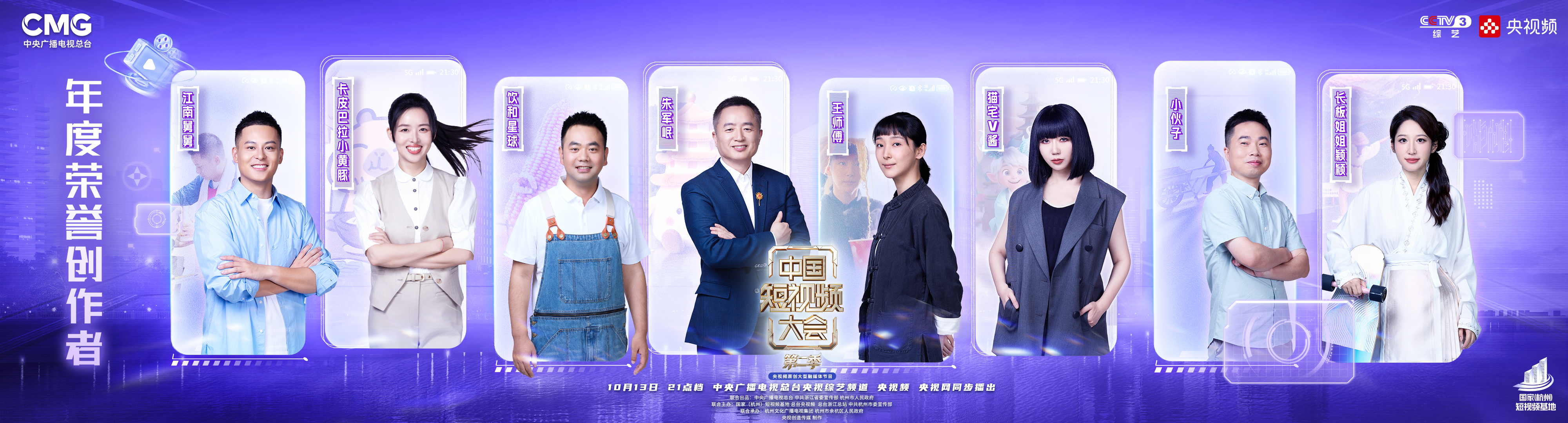 Poster of some annual honor creators. /CMG