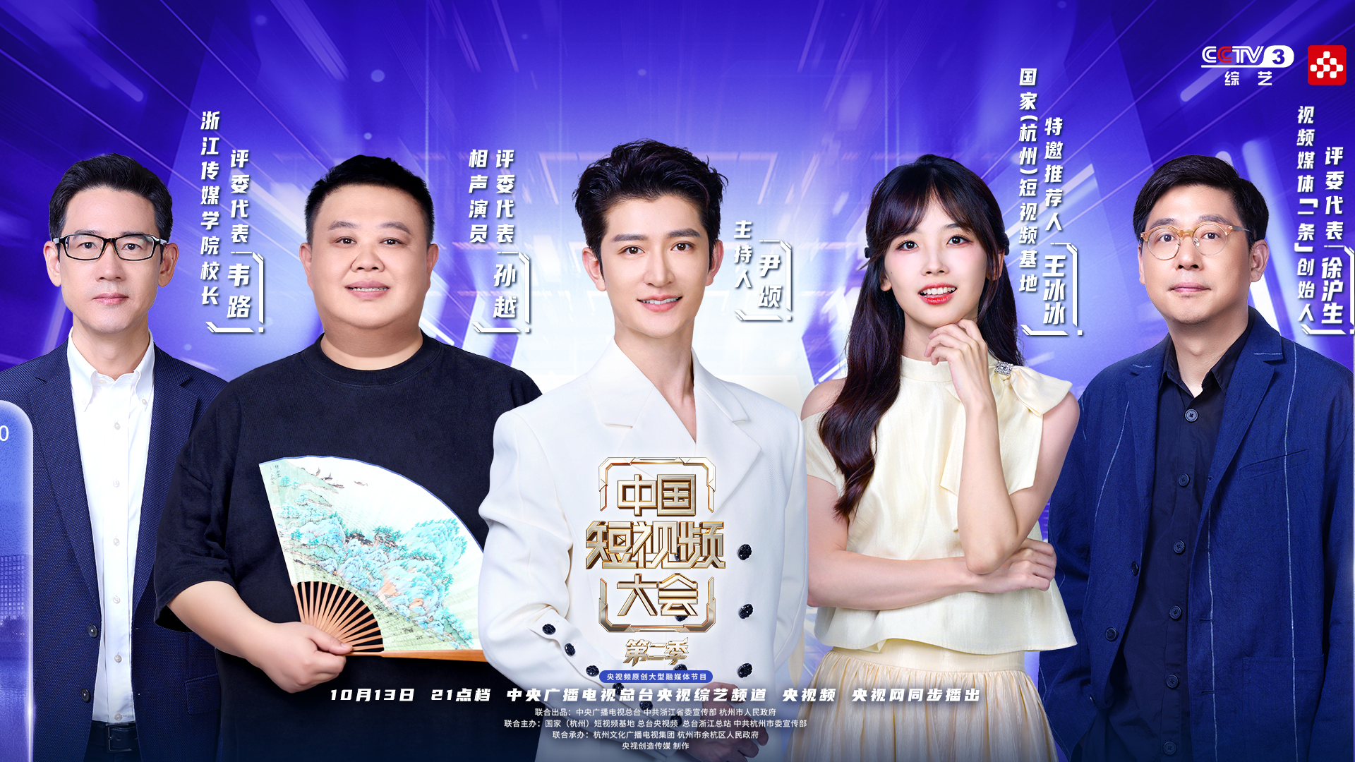 Poster featuring the guest team, including hosts and judges. /CMG