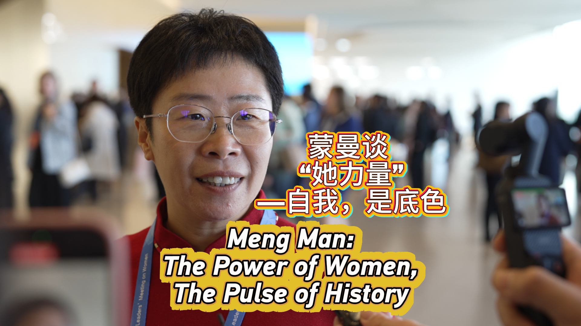 Meng Man: The power of women, the pulse of history