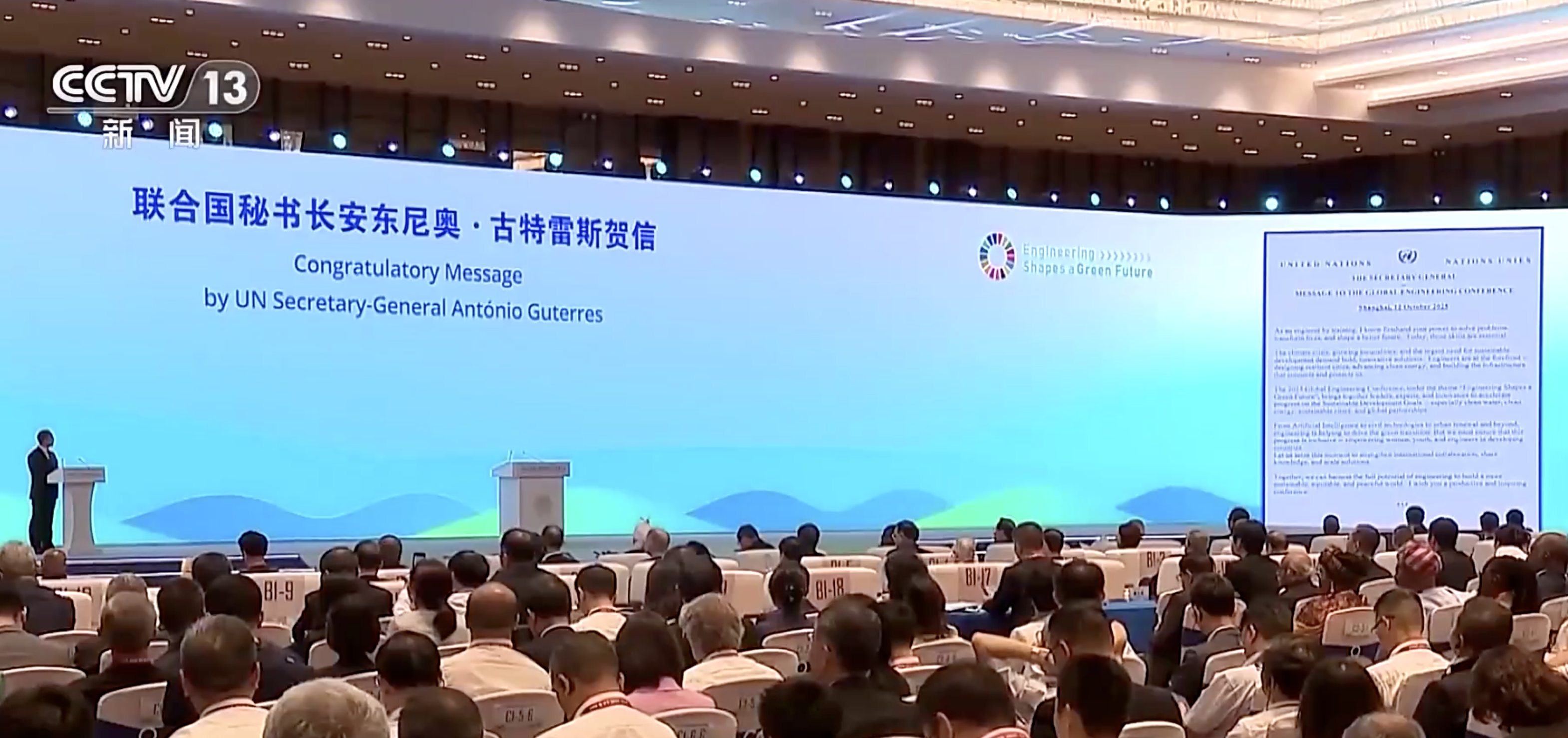 The congratulatory message by UN Secretary-General António Guterres. /CMG