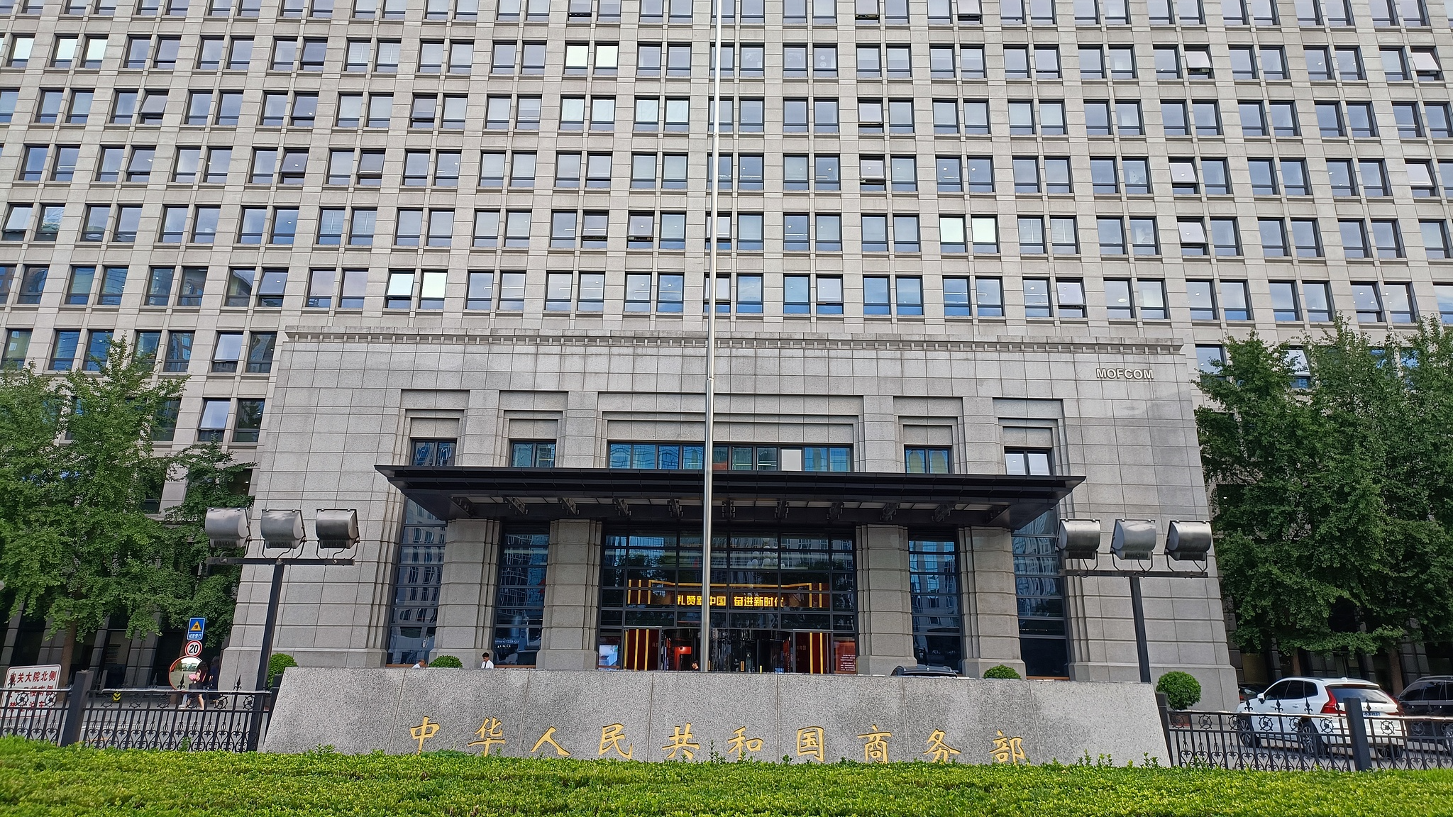 China's Ministry of Commerce. /VCG