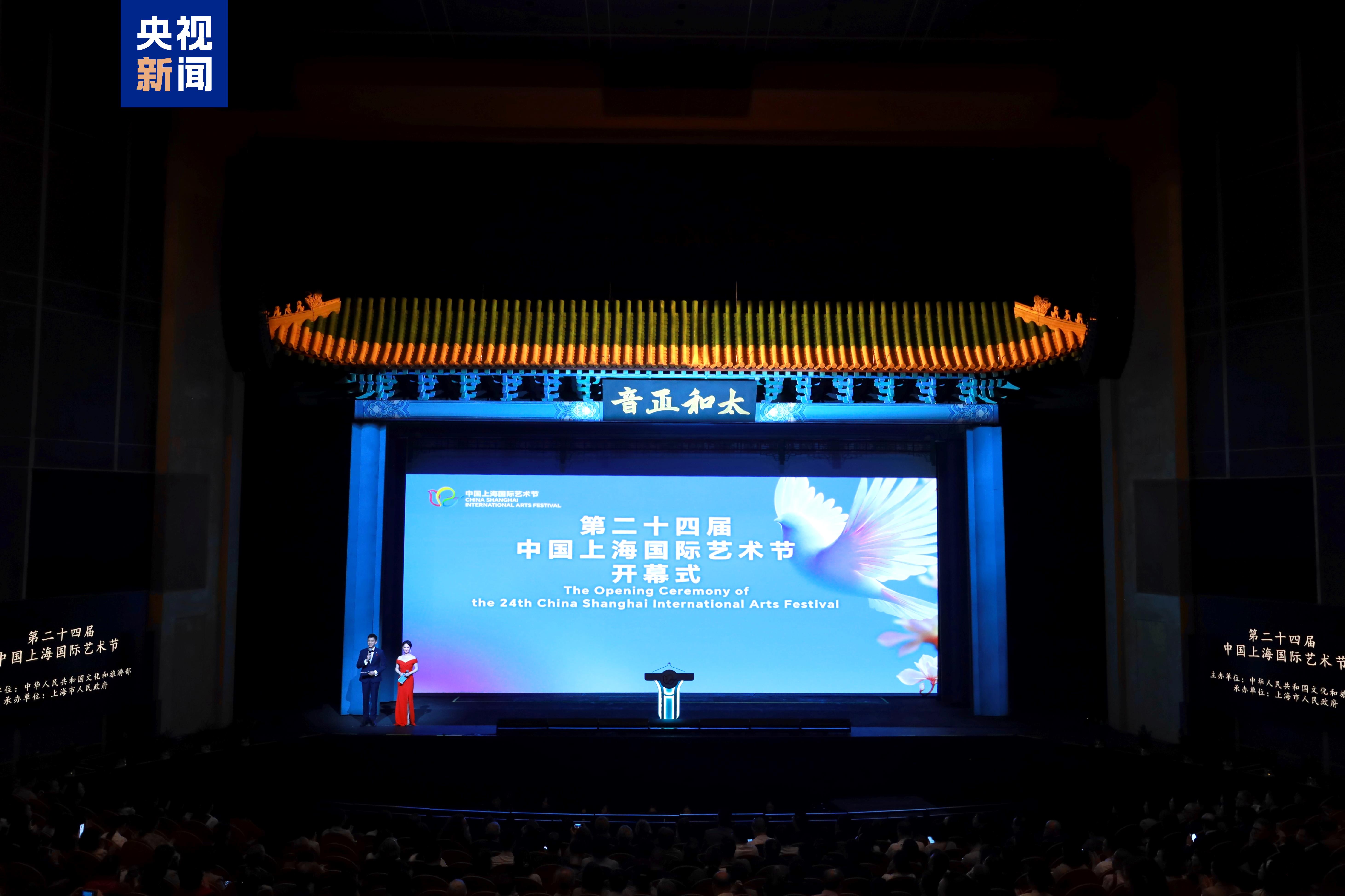 The opening ceremony of the 24th China Shanghai International Arts Festival kicked off in Shanghai, China, October 17, 2025. /CMG