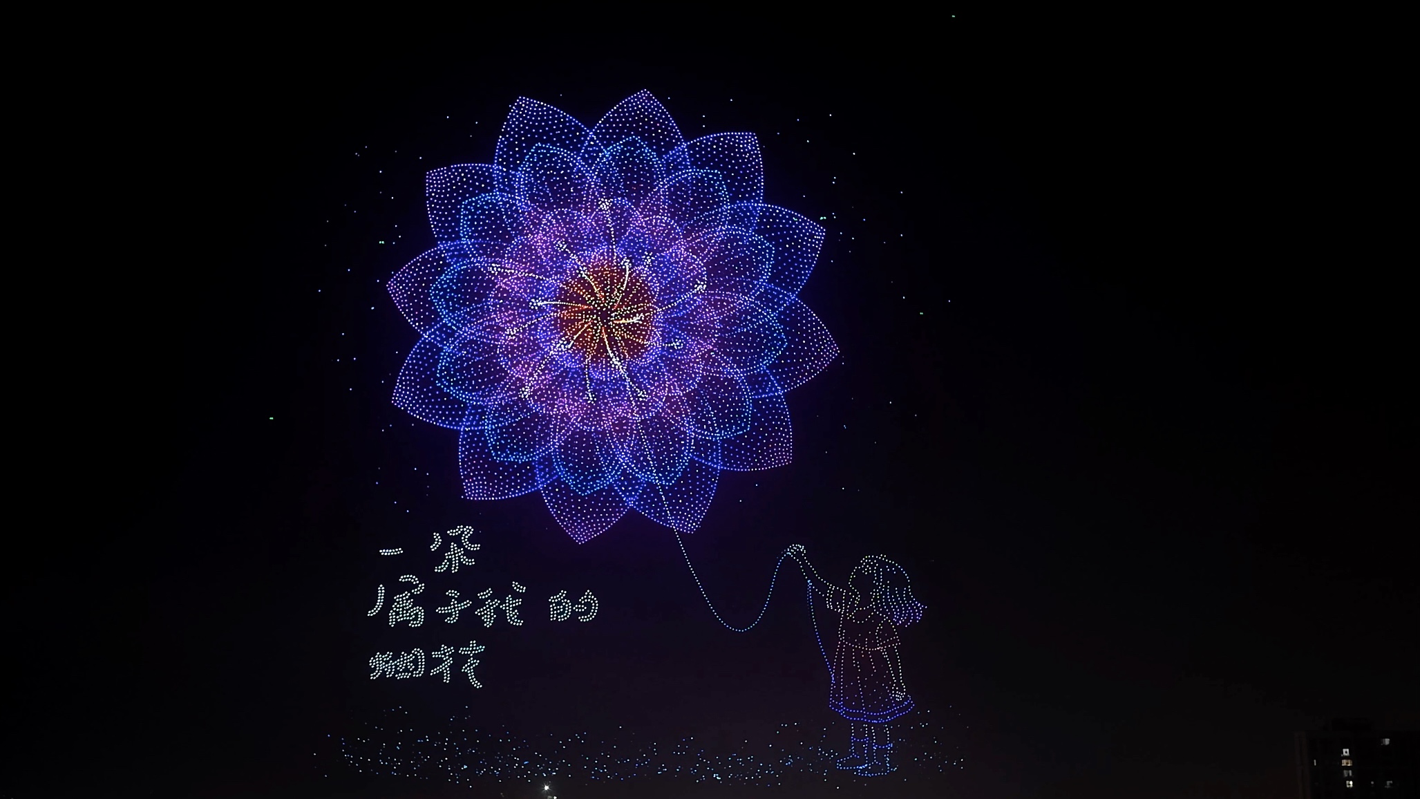 Liuyang sets Guinness World Record with drone fireworks show