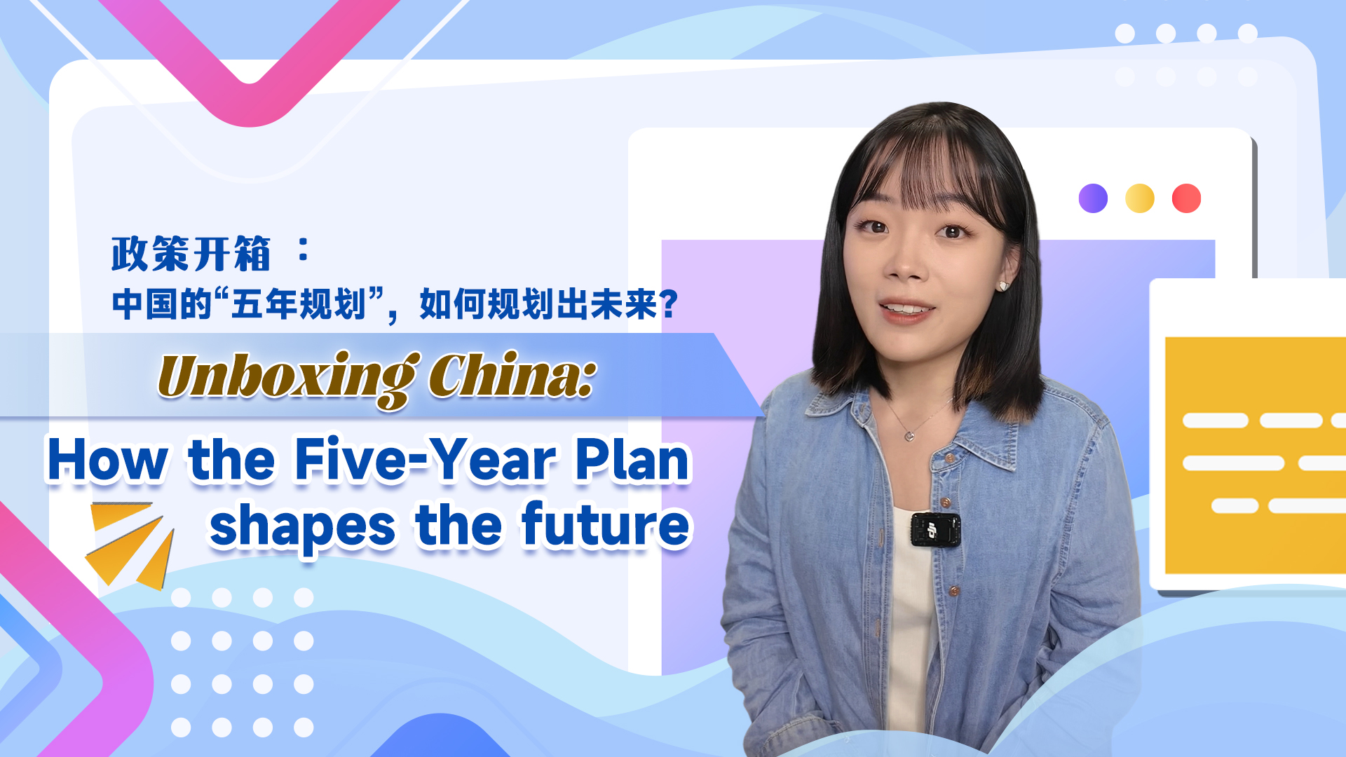 Unboxing China: How the Five-Year Plan shapes the future