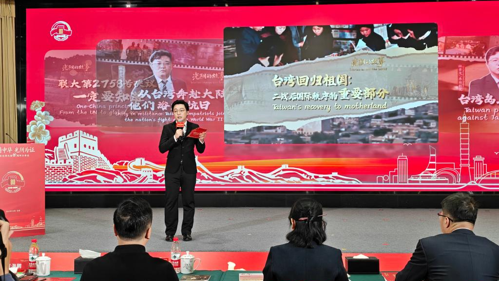 Beijing marks 80th anniversary of Taiwan's restoration