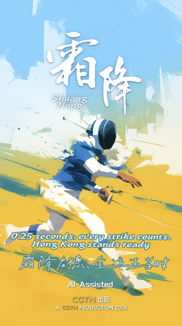 0.25 seconds, every strike counts. Hong Kong stands ready.