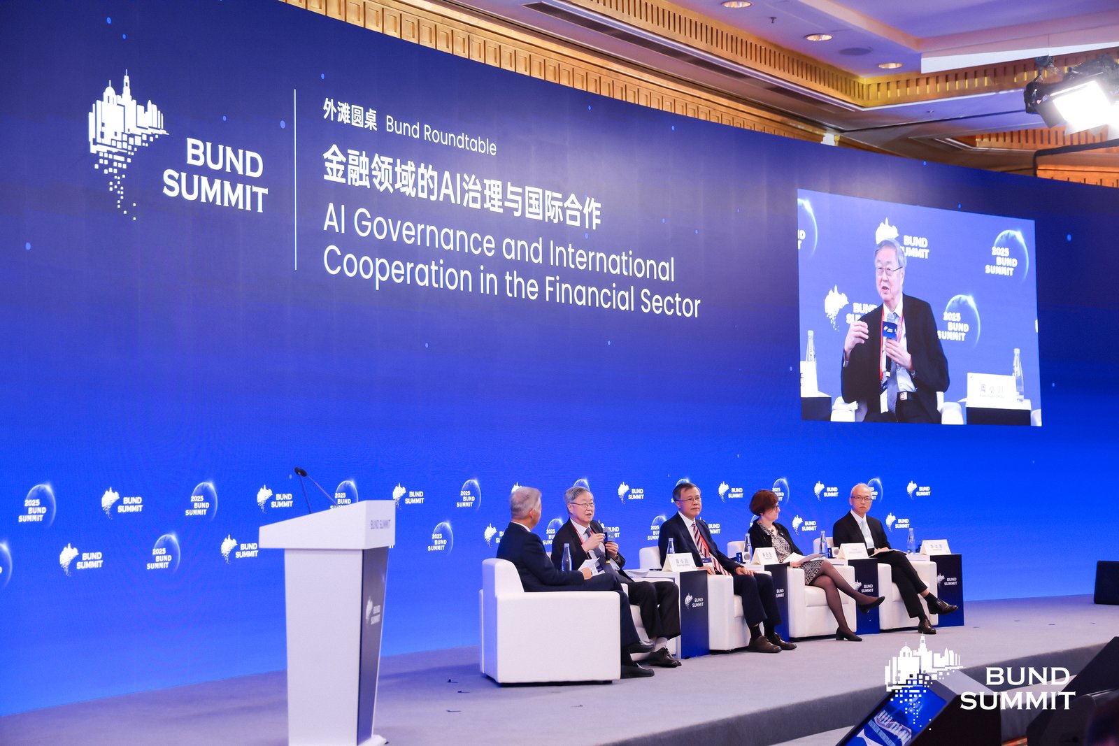 The Forum on AI Governance and international Cooperation in the Financial Sector, October 23, 2025. /Bund Summit