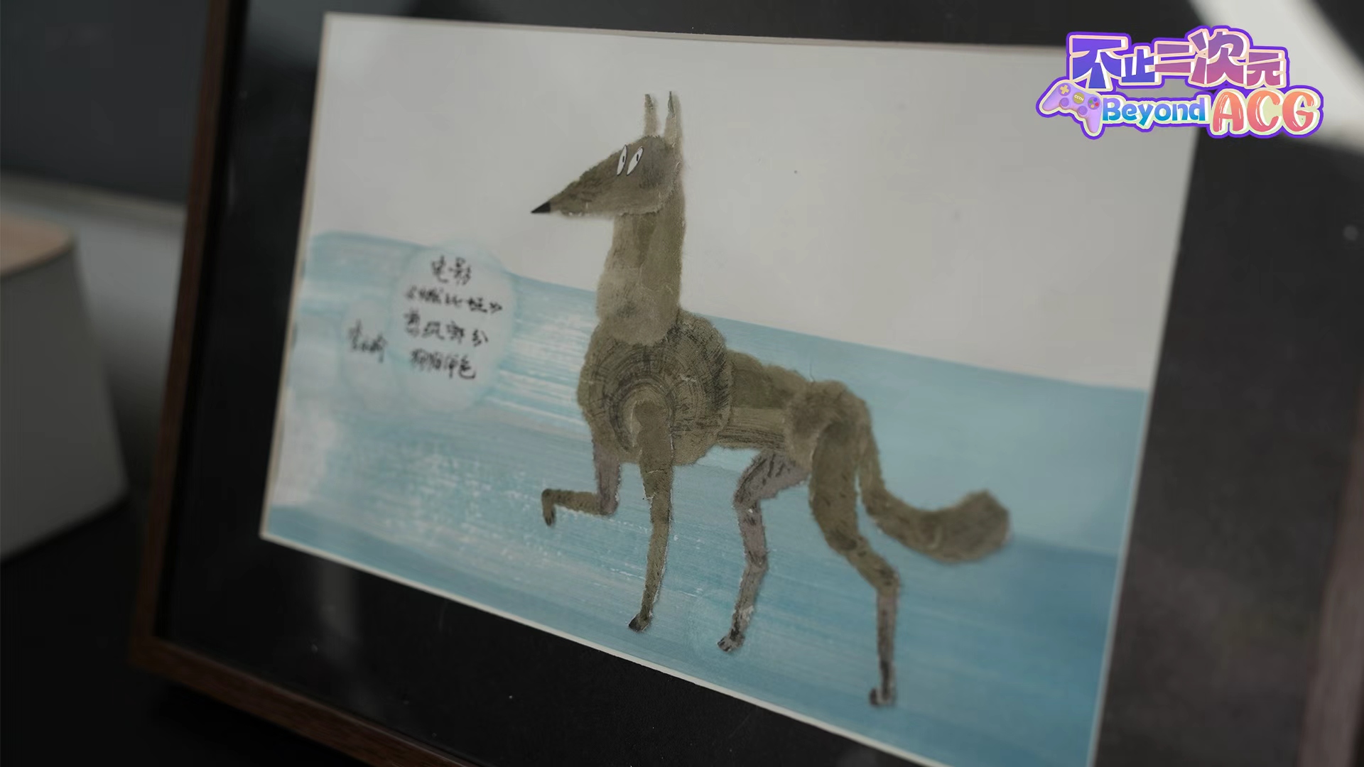 A paper cutout of the wolf 