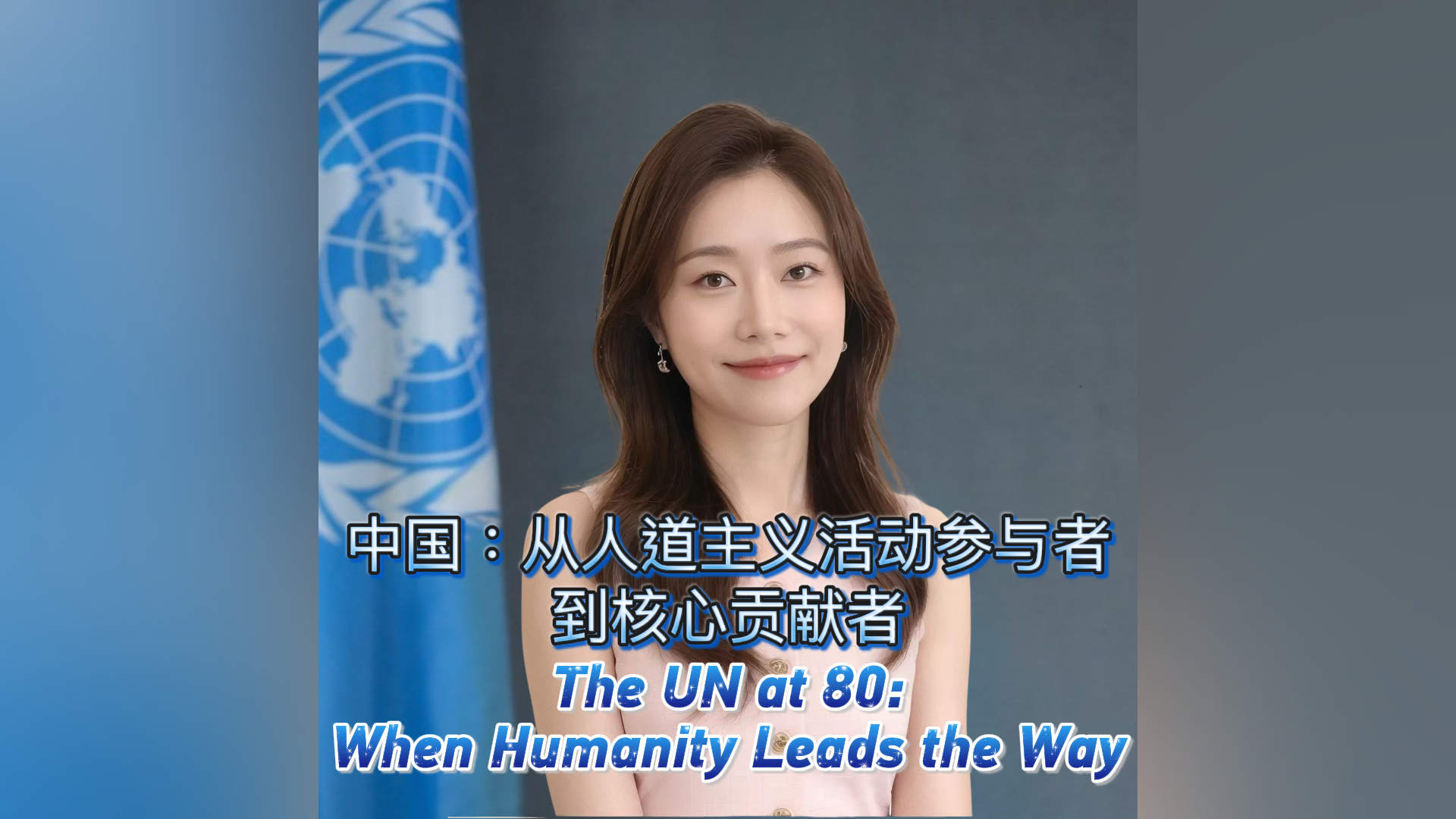 The UN at 80: When humanity leads the way