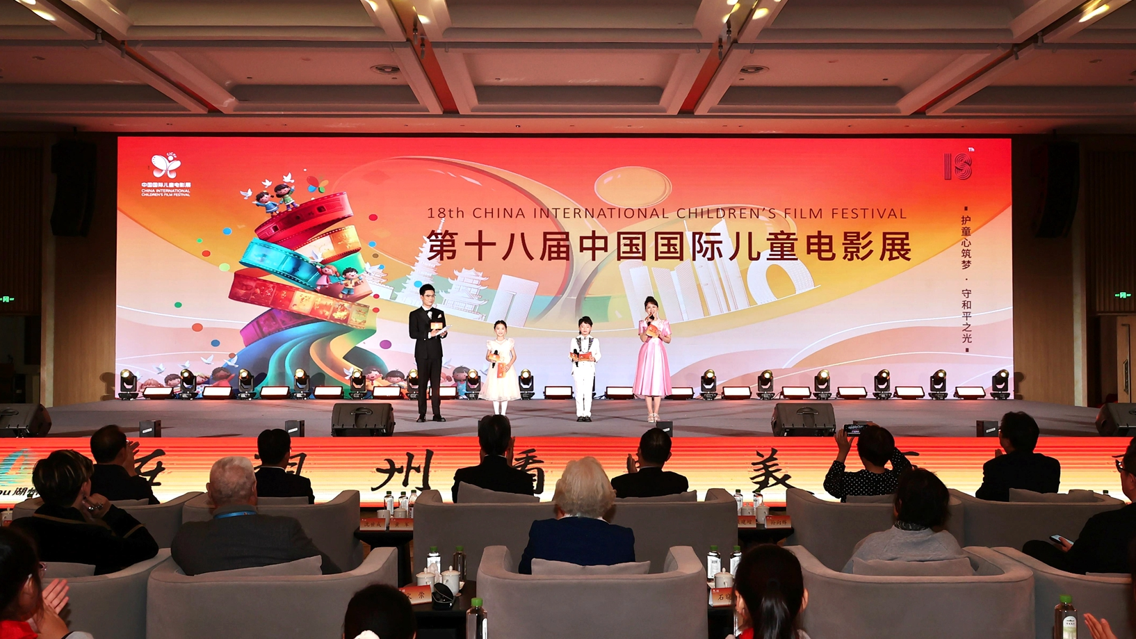 18th China International Children's Film Festival opens in Zhejiang