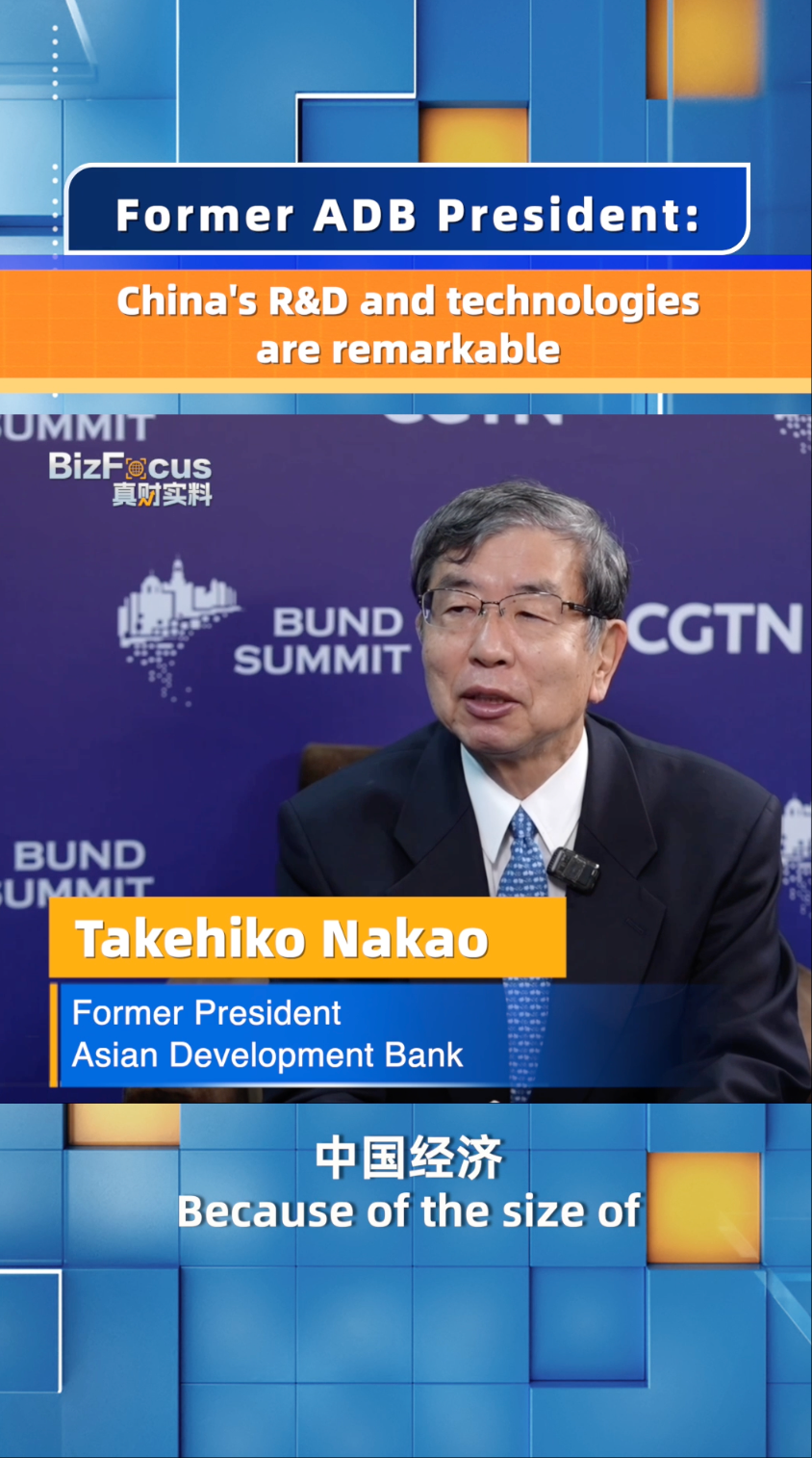 Former ADB President: China's R&D and technologies are remarkable