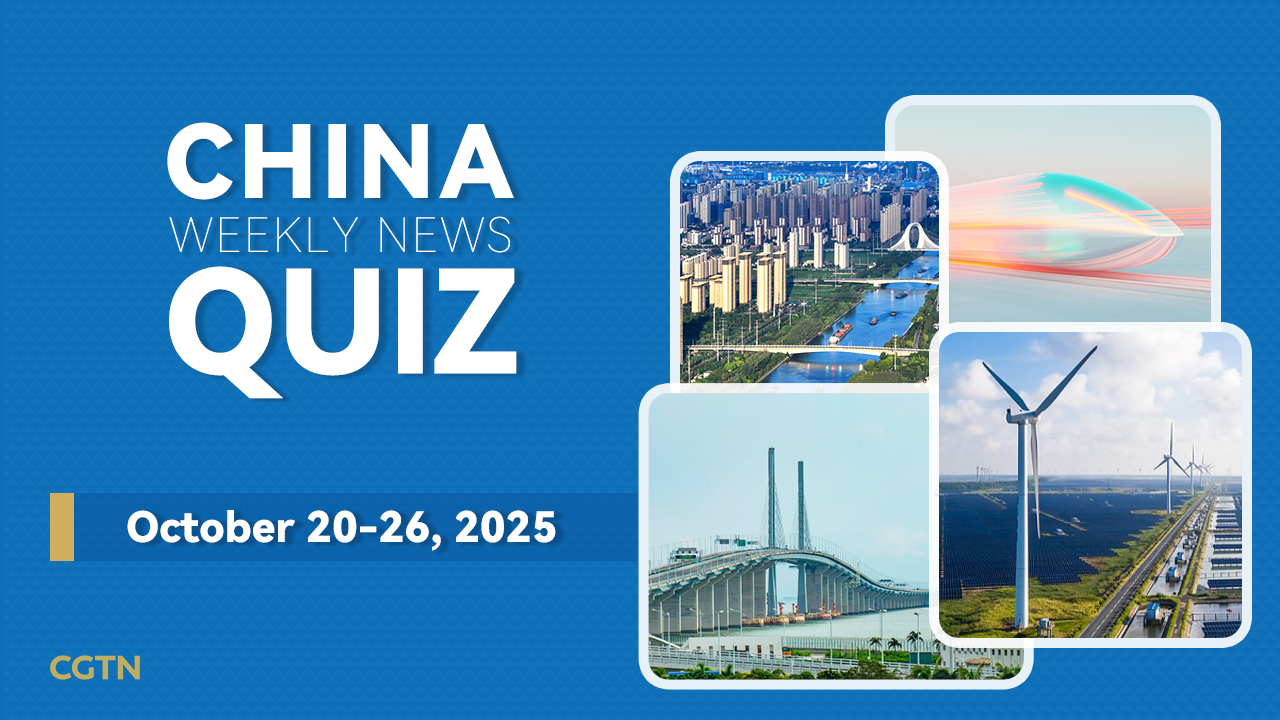 China Weekly News Quiz: October 20-26, 2025