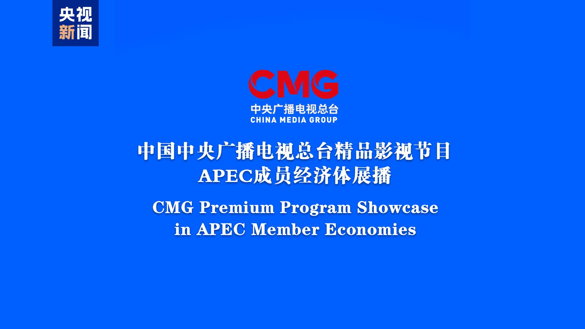 CMG premium programs showcase in APEC member economies