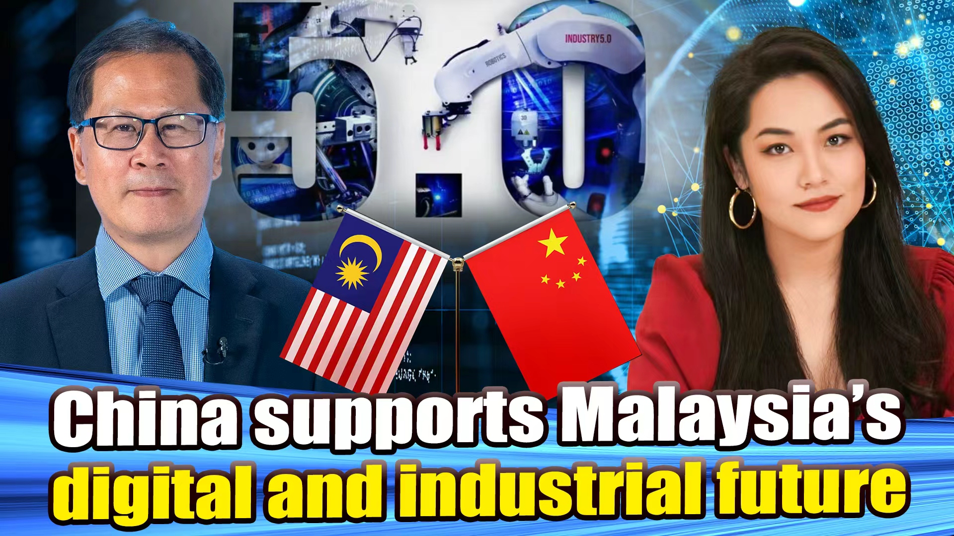 China supports Malaysia's digital and industrial future