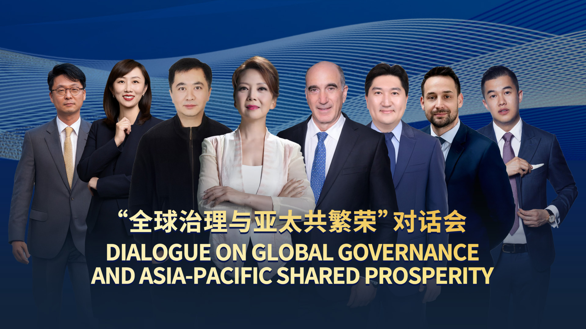 Watch: Dialogue on global governance, Asia-Pacific's shared prosperity