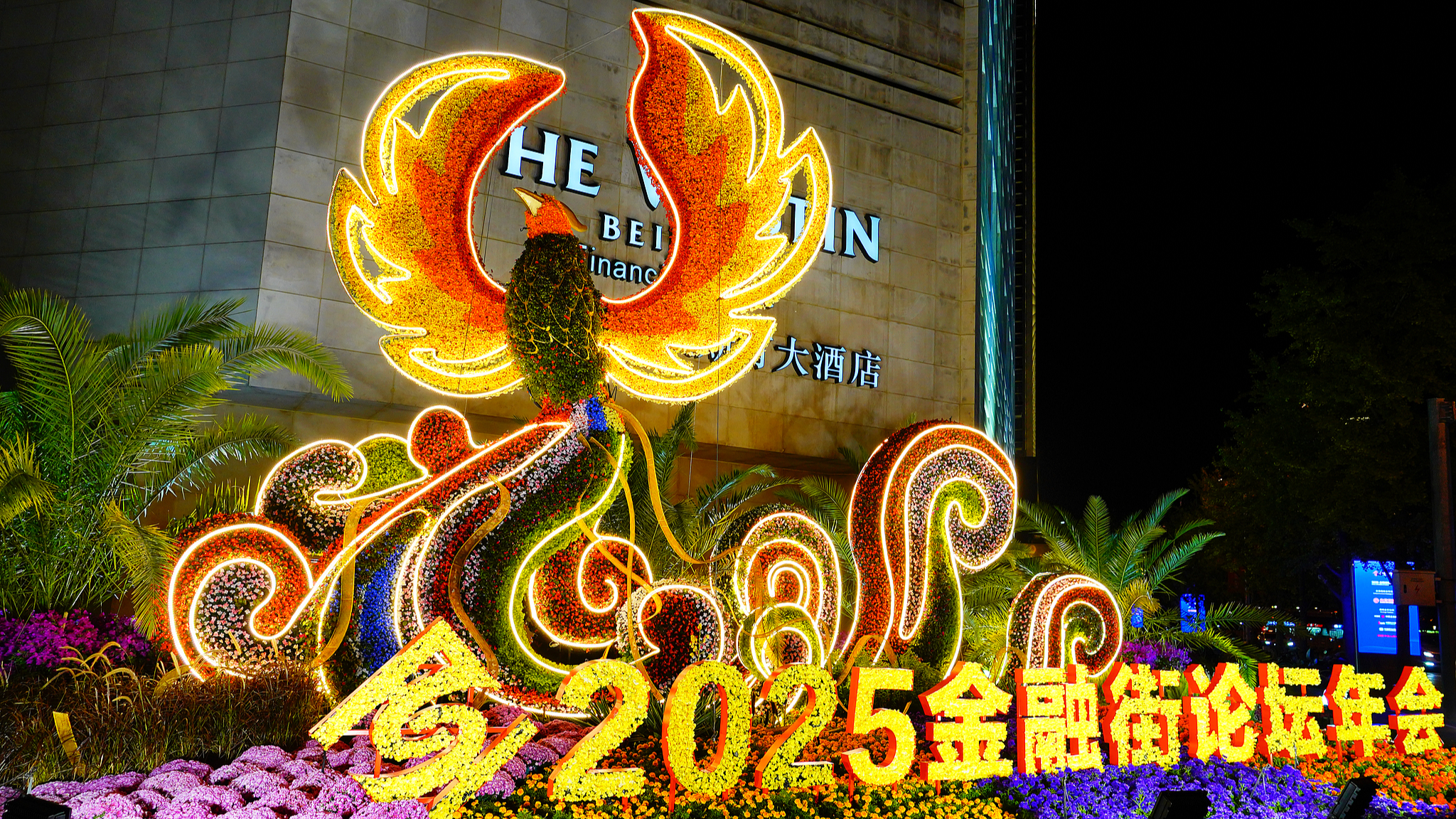 2025 Financial Street Forum: China's financial openness in action