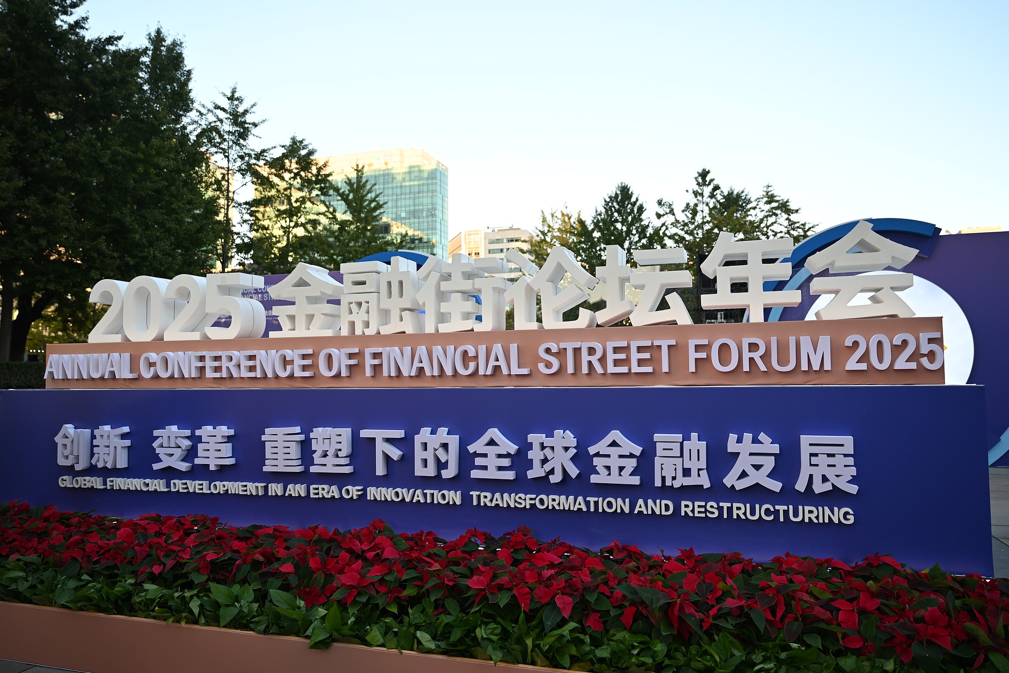 The Annual conference of Financial Street Forum 2025: Global financial development in an era of innovation, transformation and restructuring, Oct 27, 2025. /VCG
