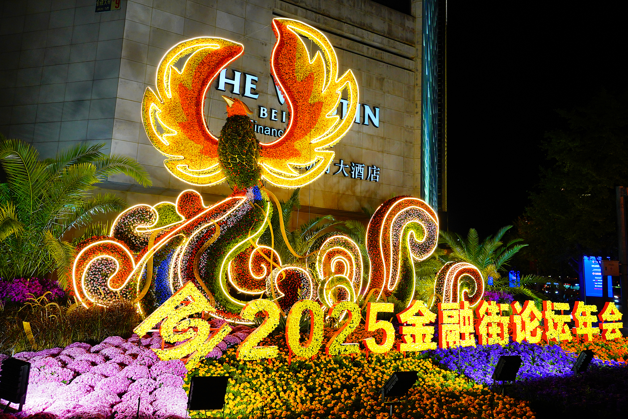 The Annual Conference of Financial Street Forum 2025 kicks off on Oct 27, 2025. /VCG