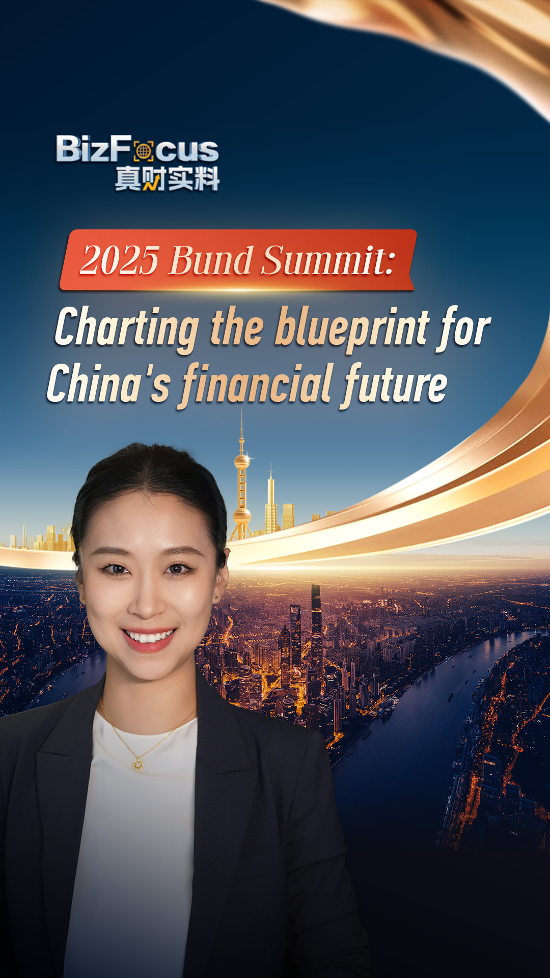 Bund Summit: Charting the blueprint for China's financial future