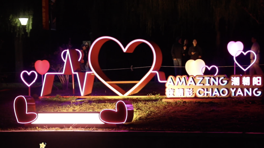 Chaoyang light festival ignites Beijing's night skies