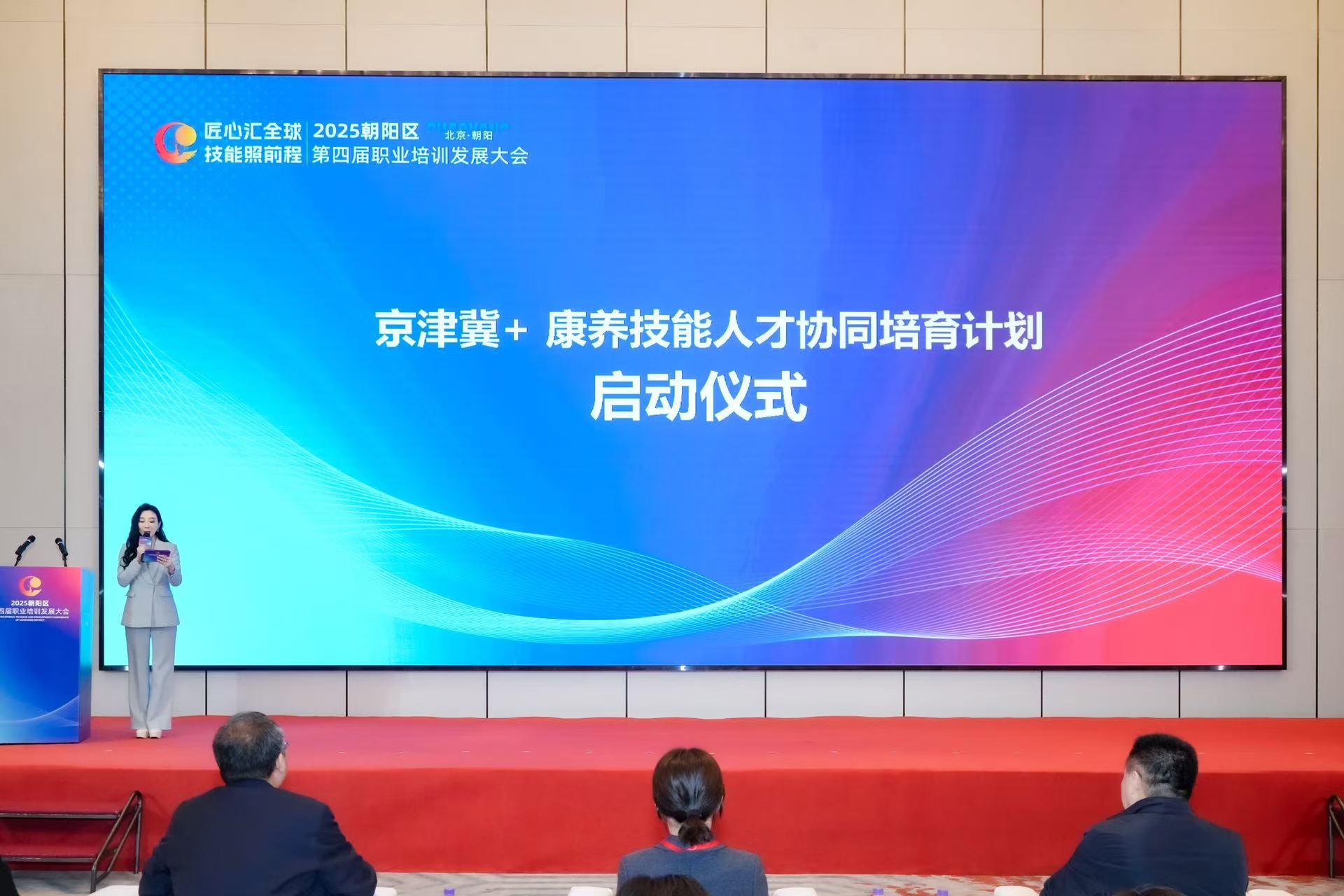 The launch ceremony marking the alliance between Beijing, Tianjin, and Hebei regarding the cultivation of personnel in the elderly care industry is held on October 25, 2025 during the 4th Vocational Training and Development Conference of Chaoyang District in Beijing. /Photo provided to CGTN
