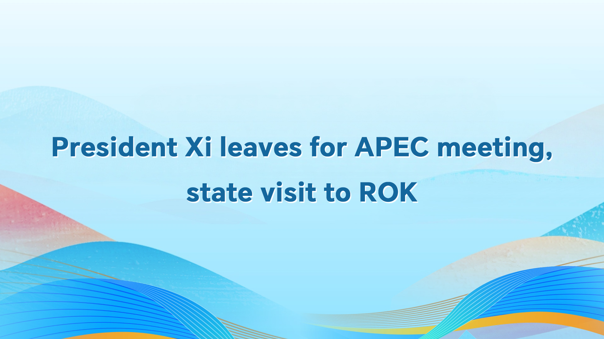 President Xi Jinping leaves for APEC meeting, state visit to ROK