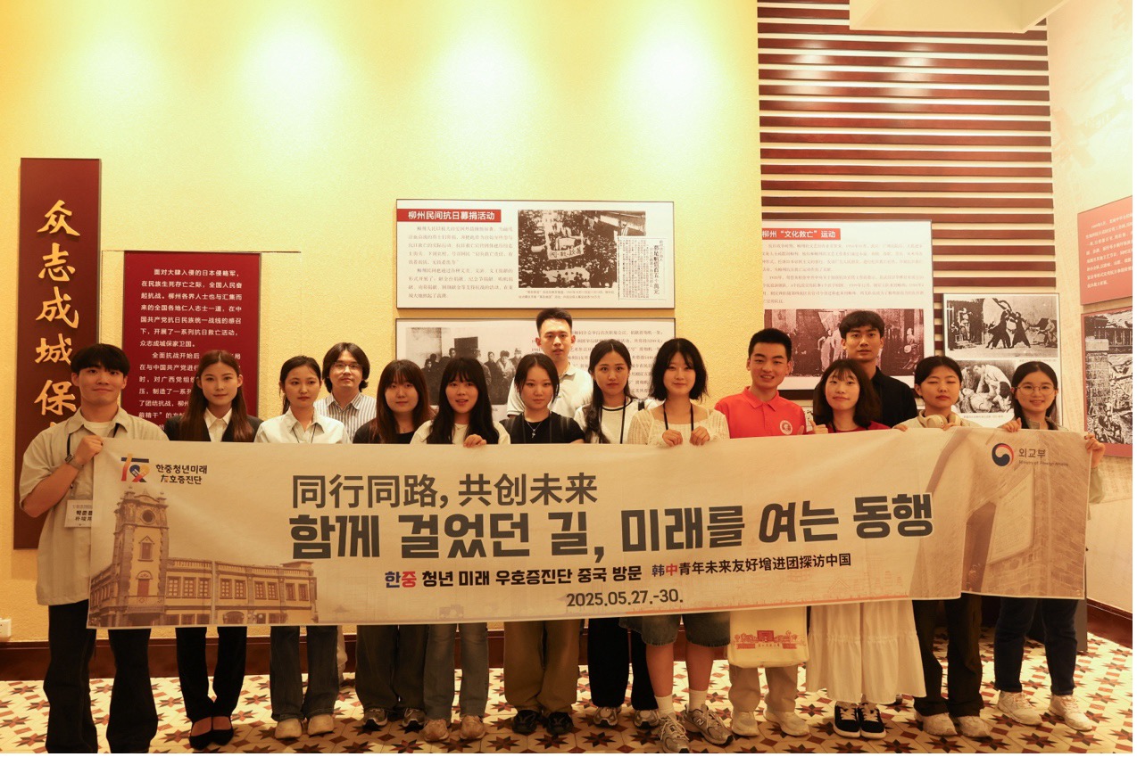 Members of the Korea-China Youth Future Friendship Promotion Team pose for a group photo at the exhibition hall of the Provisional Government of the Republic of Korea's anti-Japanese activities in Liuzhou, Guangxi Zhuang Autonomous Region on May 28, 2025. /VCG