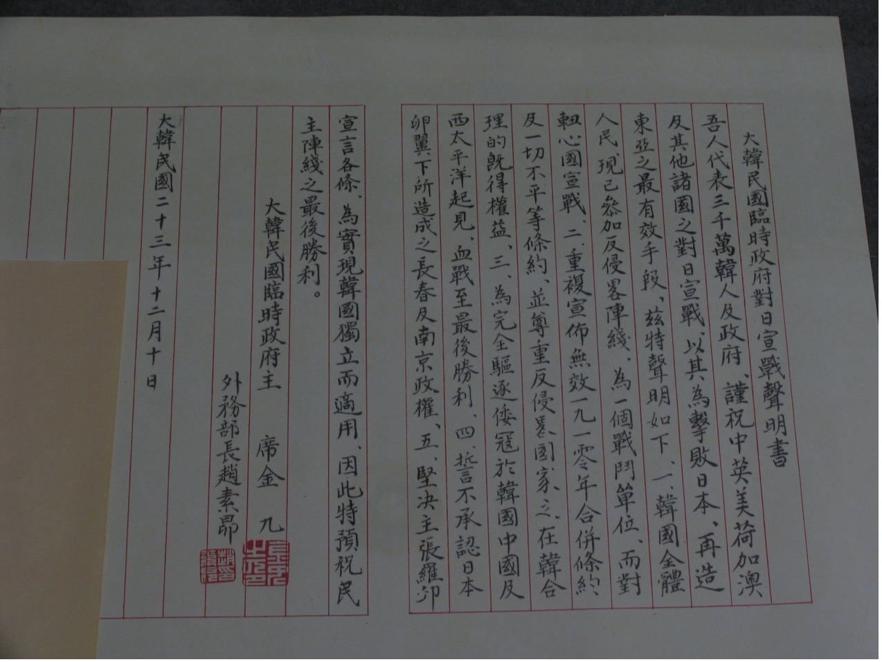 A Declaration of War Against Japan issued by the Provisional Government of the Republic of Korea is displayed at the exhibition hall of the Provisional Government of the Republic of Korea's anti-Japanese activities in Liuzhou, Guangxi Zhuang Autonomous Region. /IC