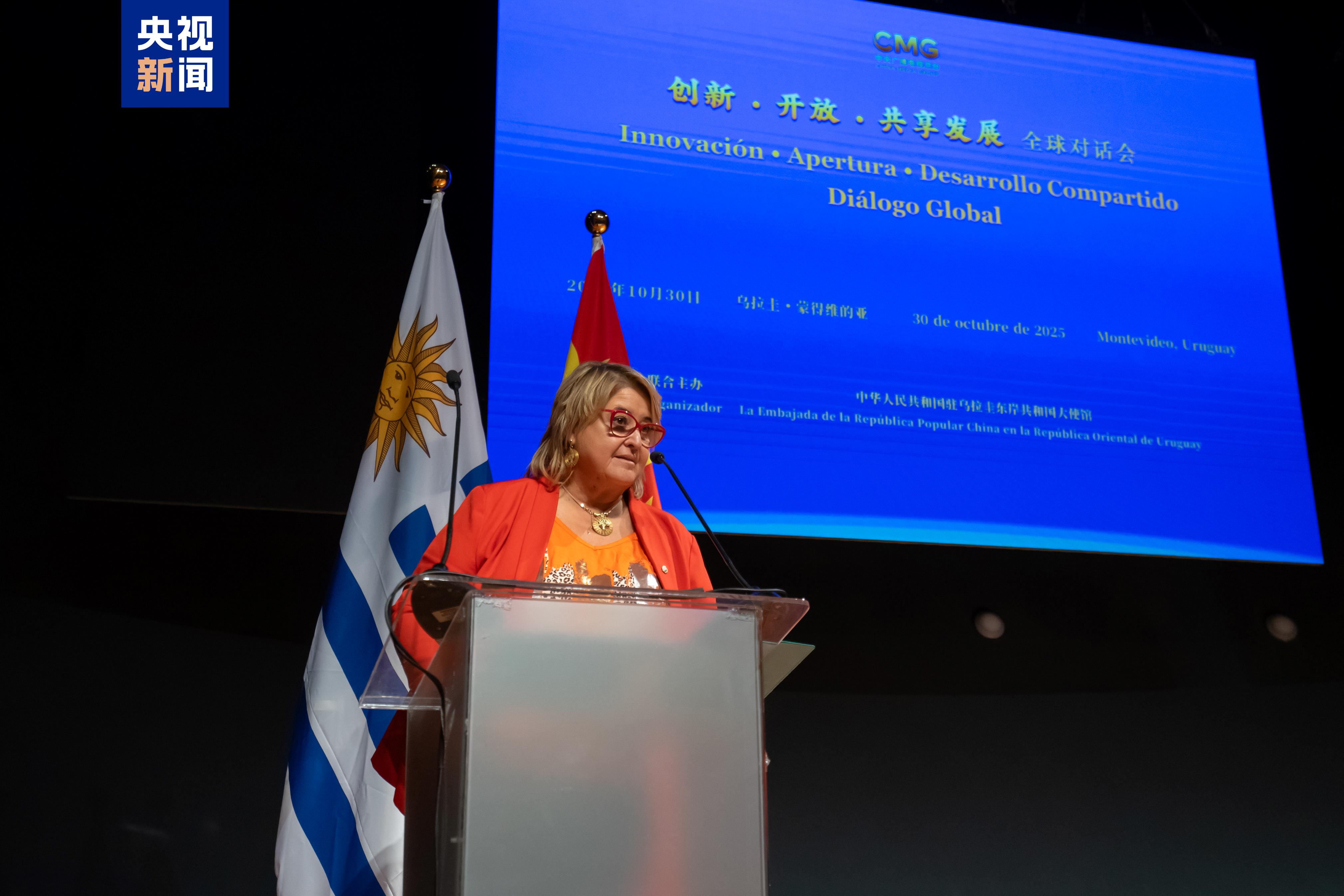 Uruguay's Defense Minister Sandra Lazo addresses the event, October 30, 2025. /CMG