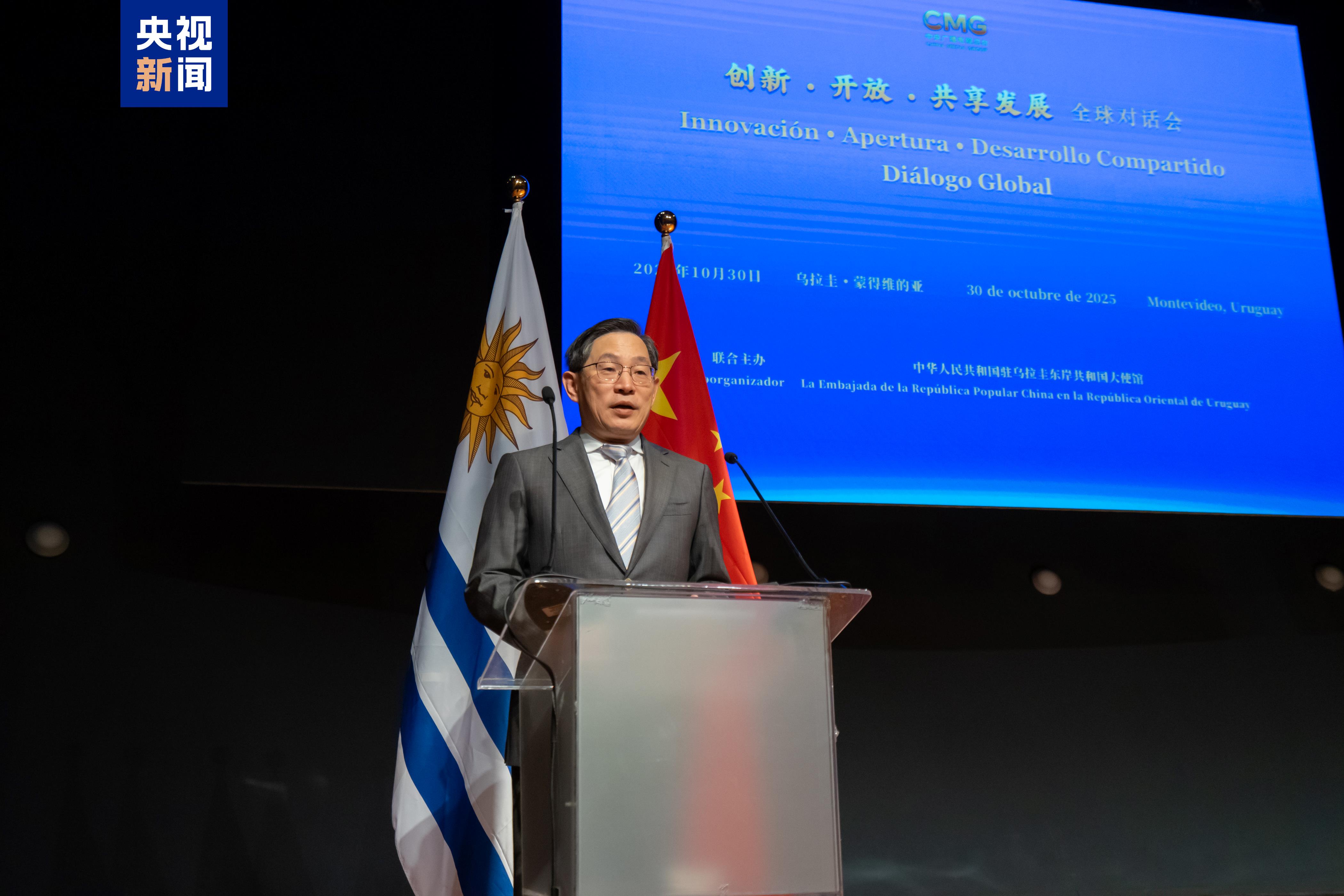 China's Ambassador to Uruguay Huang Yazhong delivers a speech during the event, October 30, 2025. /CMG