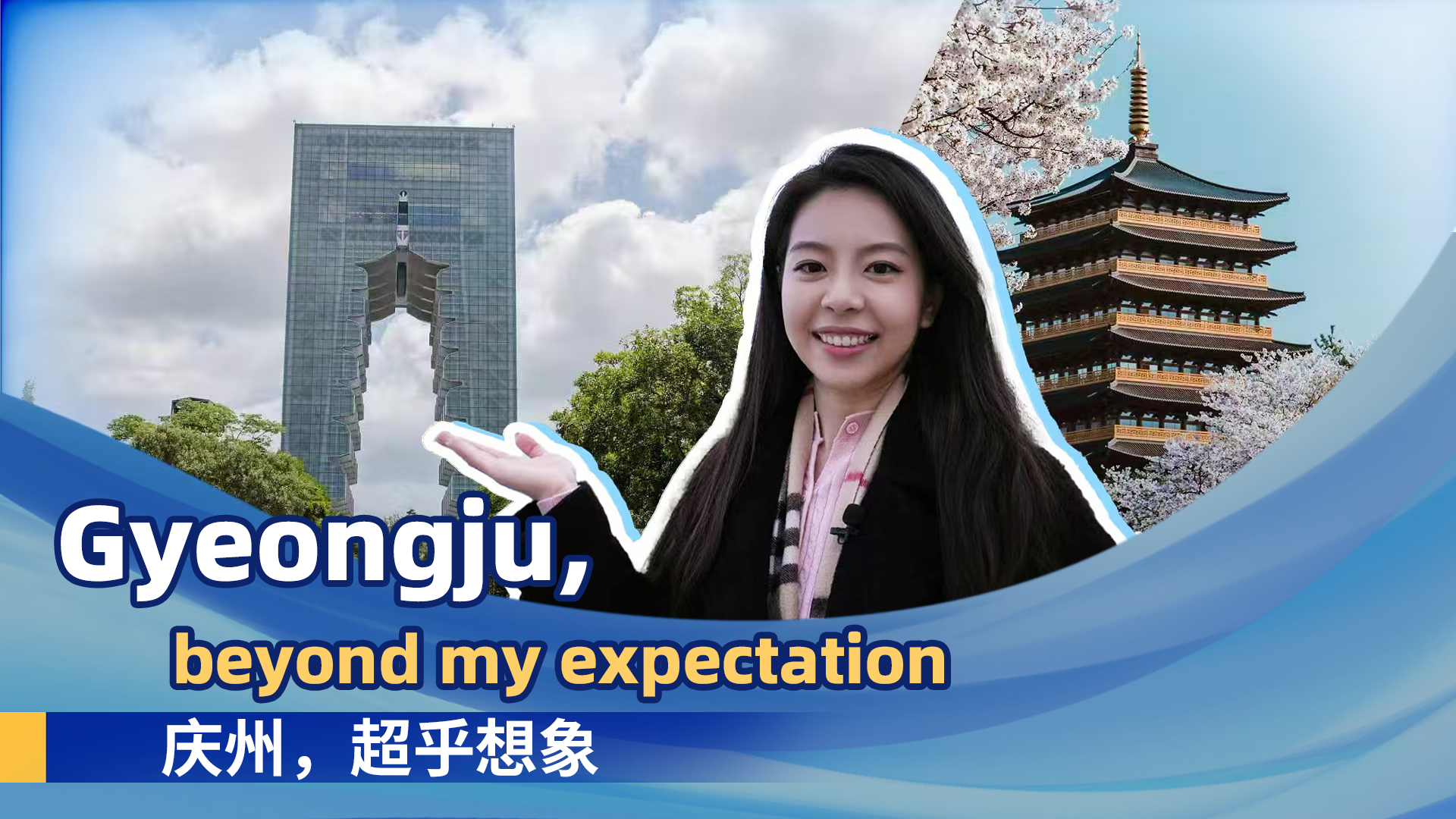 Find the future in Gyeongju, a 1,000-year-old city