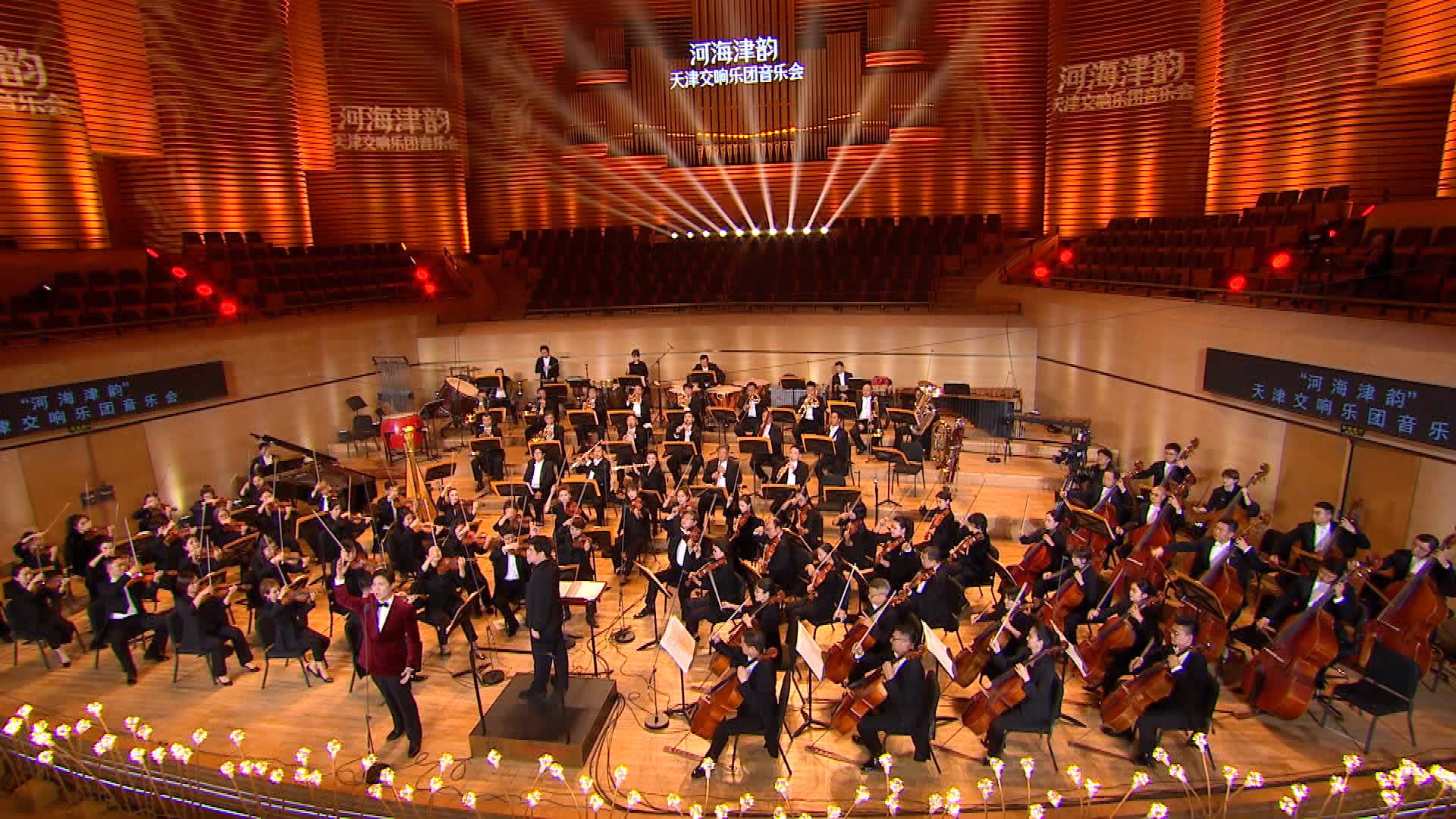 Tianjin Symphony Orchestra celebrates 40th anniversary with concert