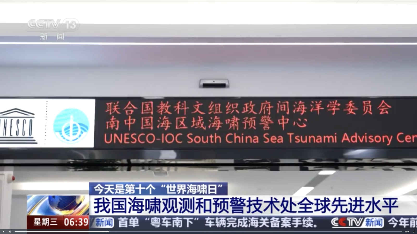 UNESCO-IOC South China Sea Tsunami Advisory Center, China, November 5, 2025. /CMG