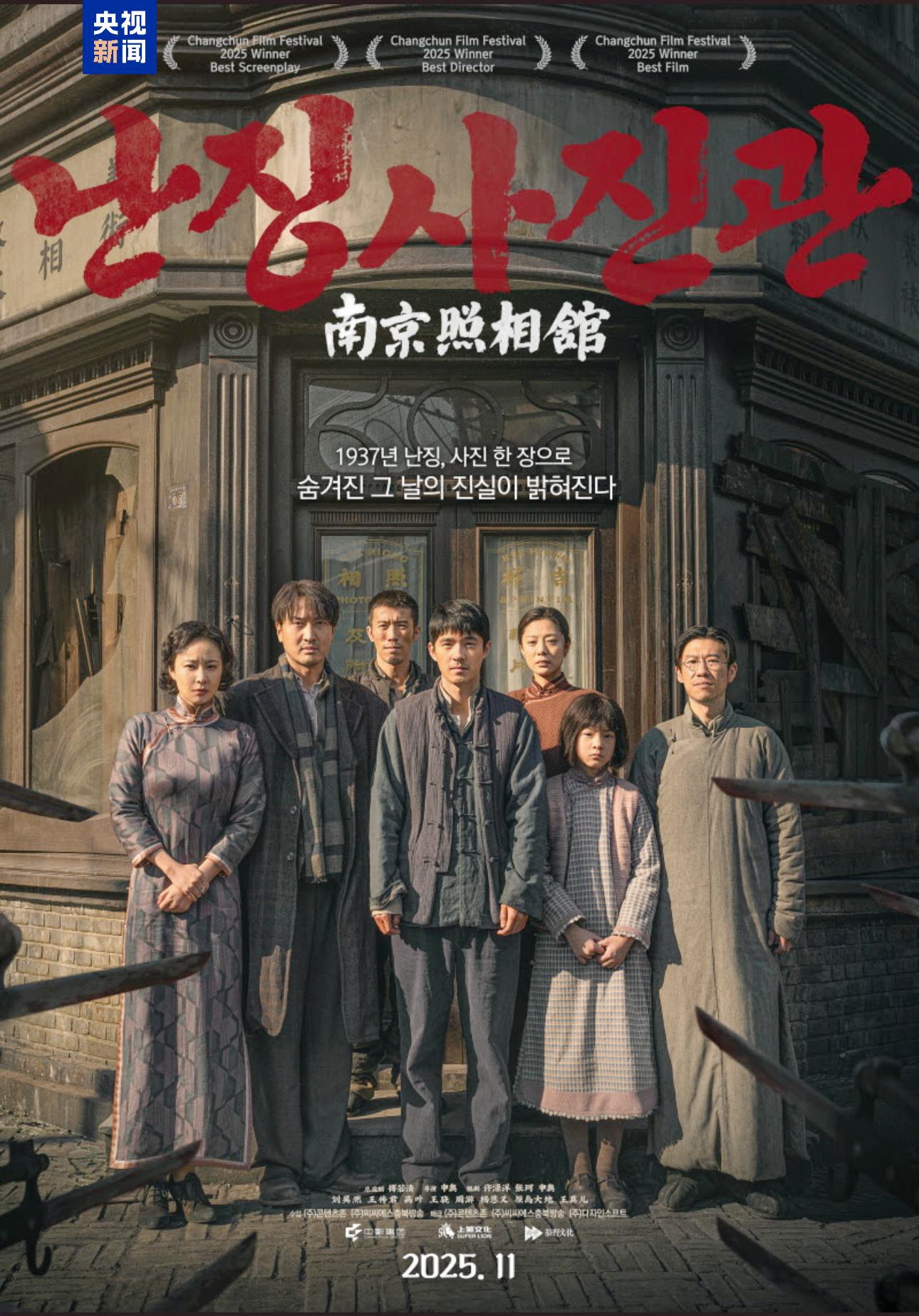 A South Korean poster for the Chinese war film 