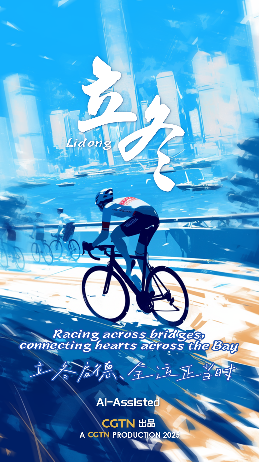 Racing across bridges, connecting hearts across the Bay.