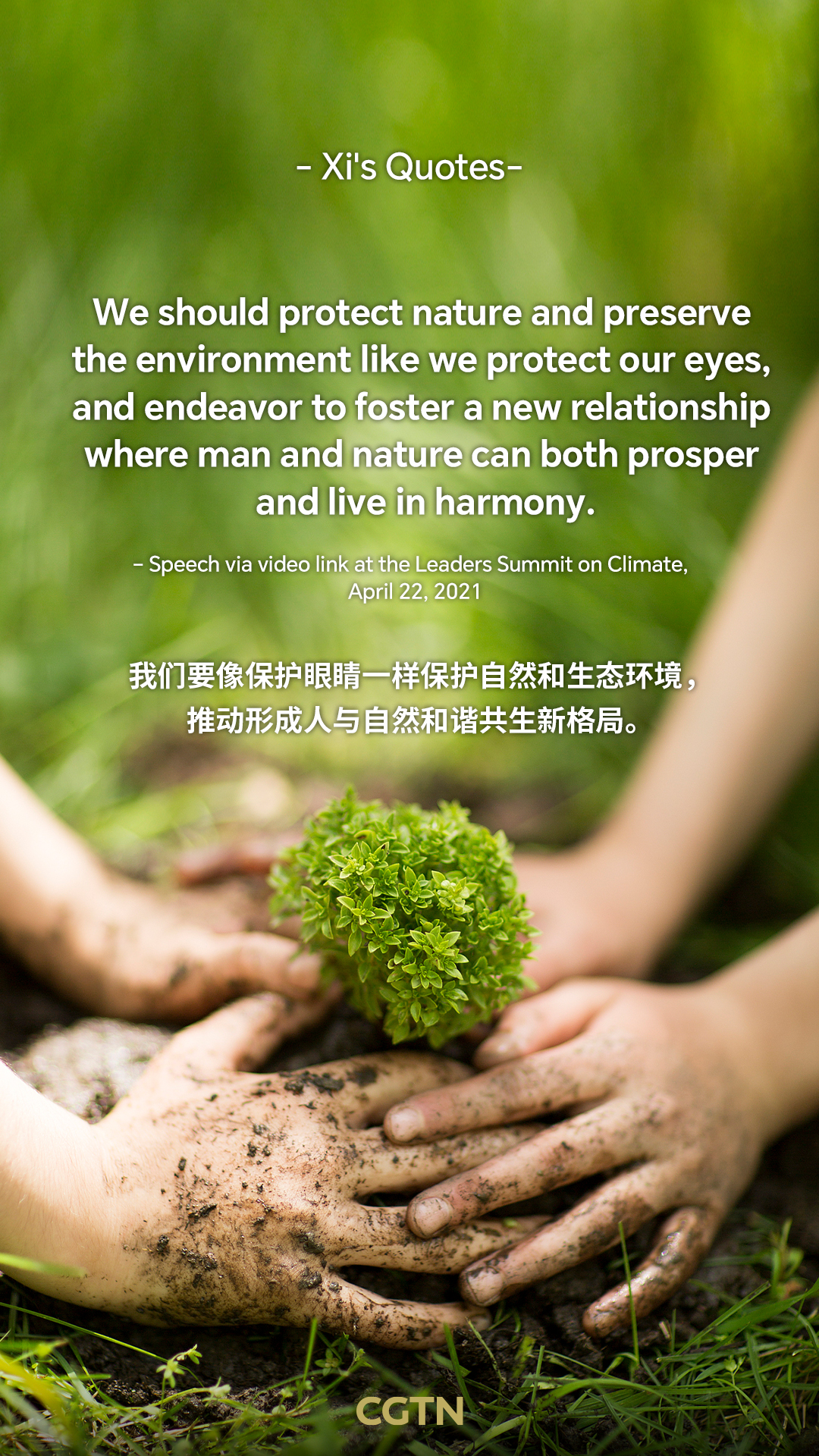Xi Jinping's key quotes on climate governance, green development