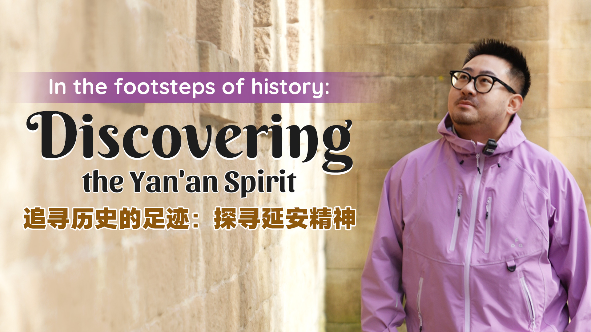 In the footsteps of history: Discovering the Yan'an Spirit