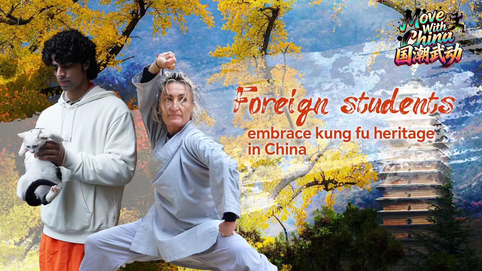 Foreign students embrace kung fu heritage in China