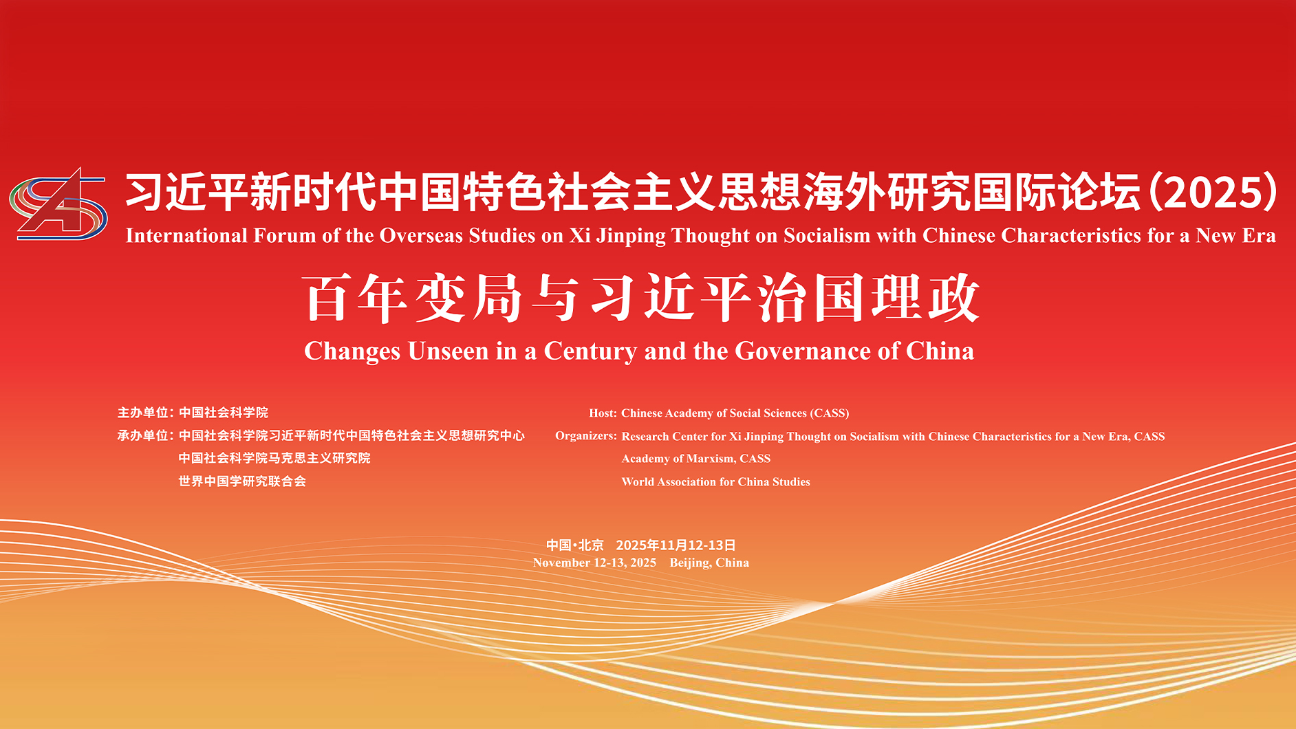 International forum of overseas studies on Xi Jinping Thought opens