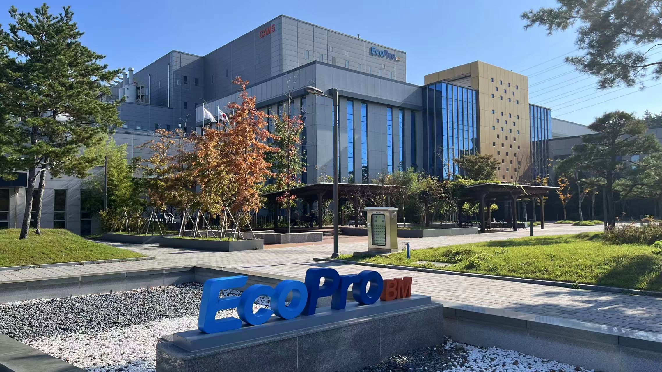 South Korean battery materials maker EcoPro's industrial part at Pohang, October 29, 2025. /CGTN