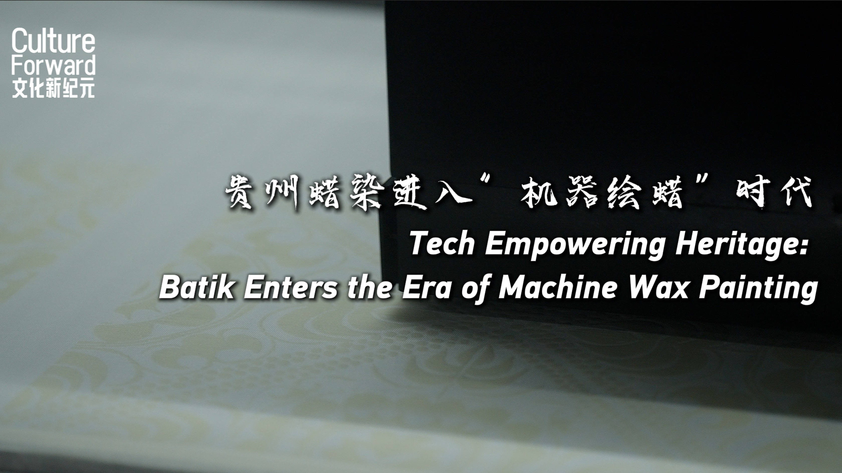 Tech empowering heritage: Batik enters the era of machine wax painting