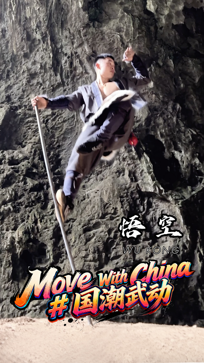 Move With China: Sun Wukong comes to life through performance